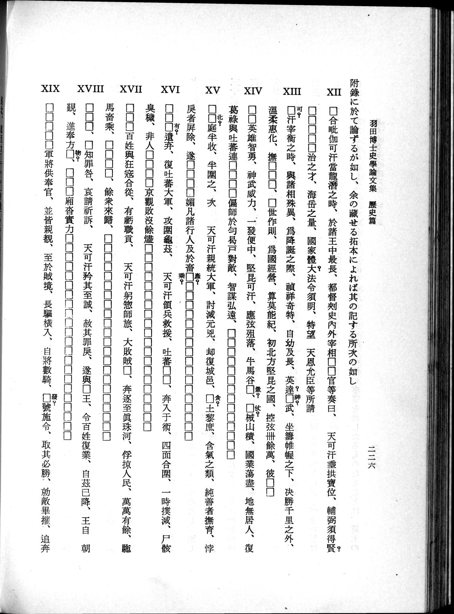 羽田博士史学論文集 : vol.1 / 264 ページ（白黒高解像度画像）