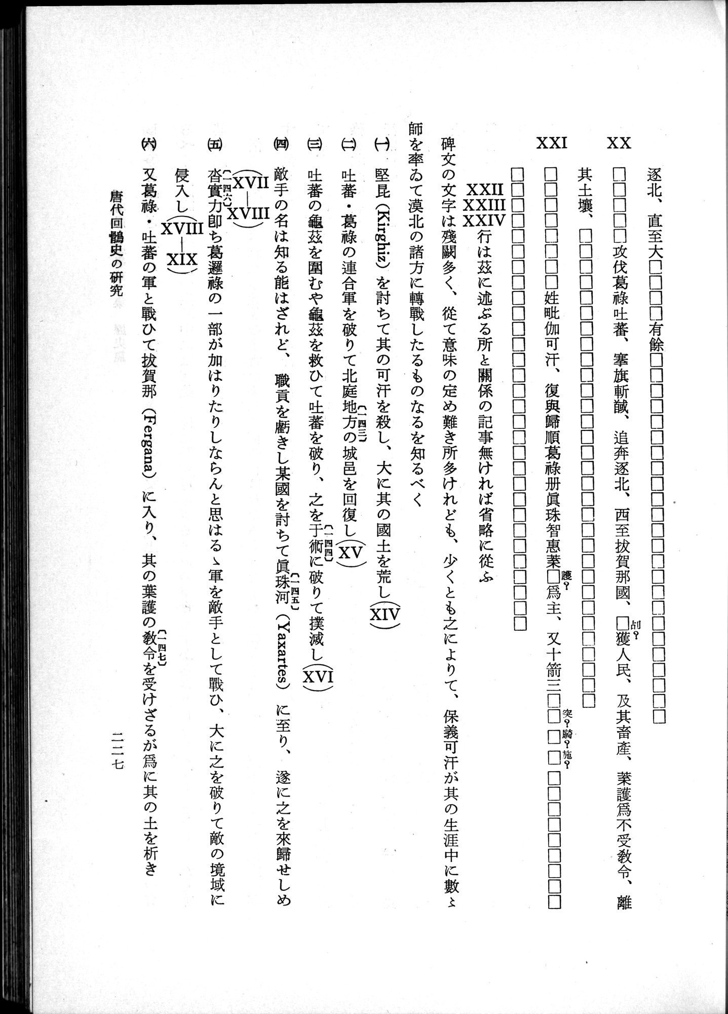 羽田博士史学論文集 : vol.1 / 265 ページ（白黒高解像度画像）