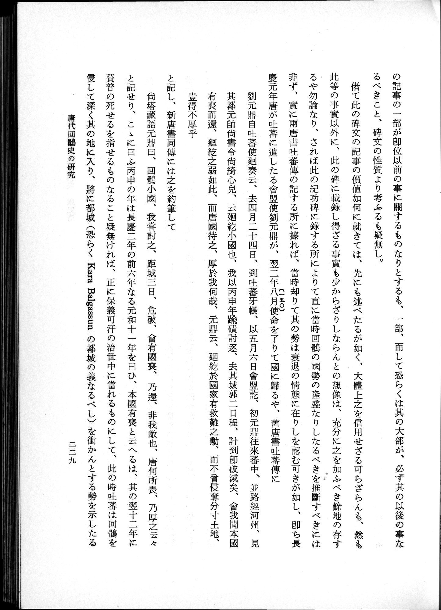 羽田博士史学論文集 : vol.1 / 267 ページ（白黒高解像度画像）