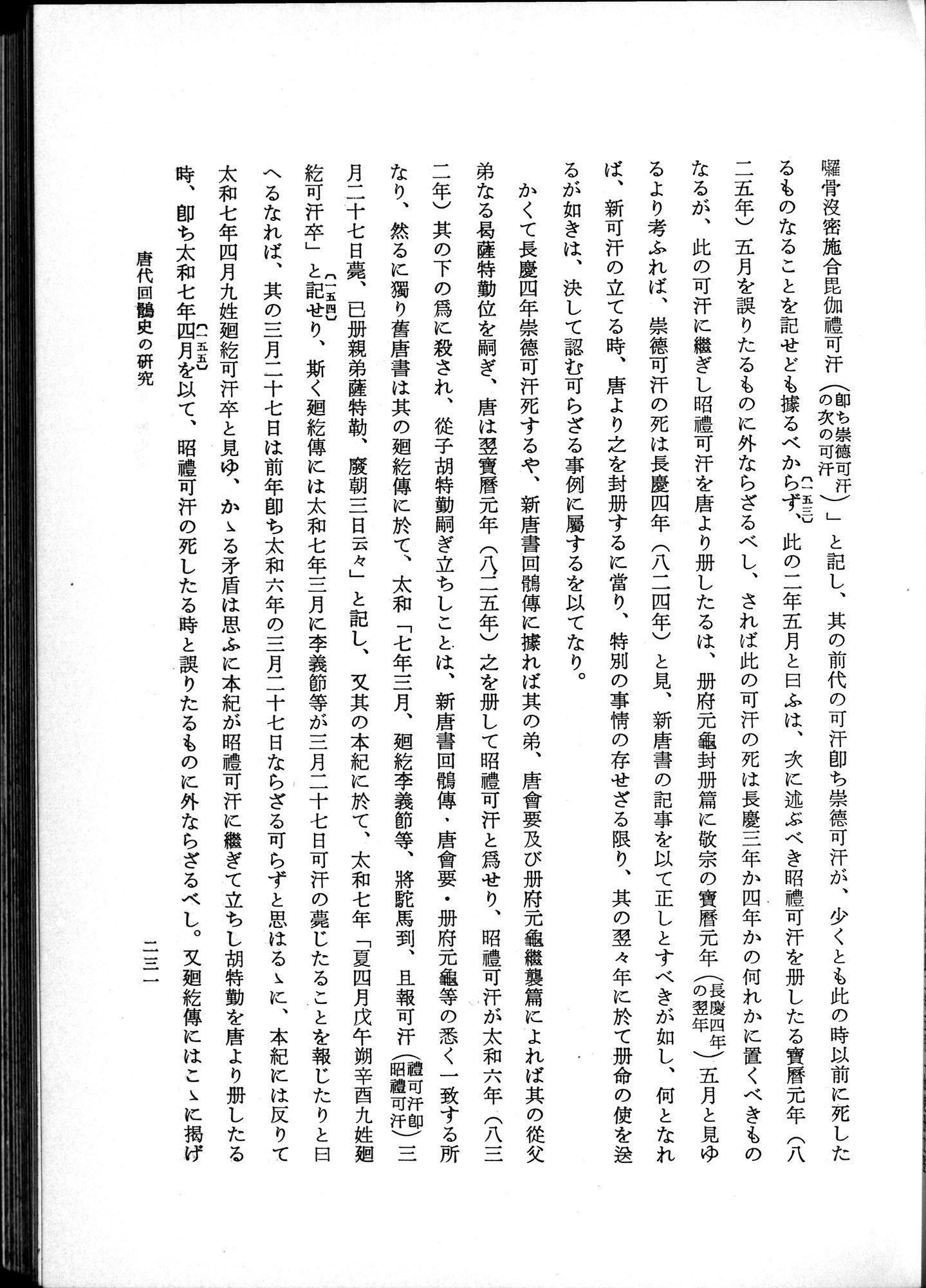 羽田博士史学論文集 : vol.1 / 269 ページ（白黒高解像度画像）