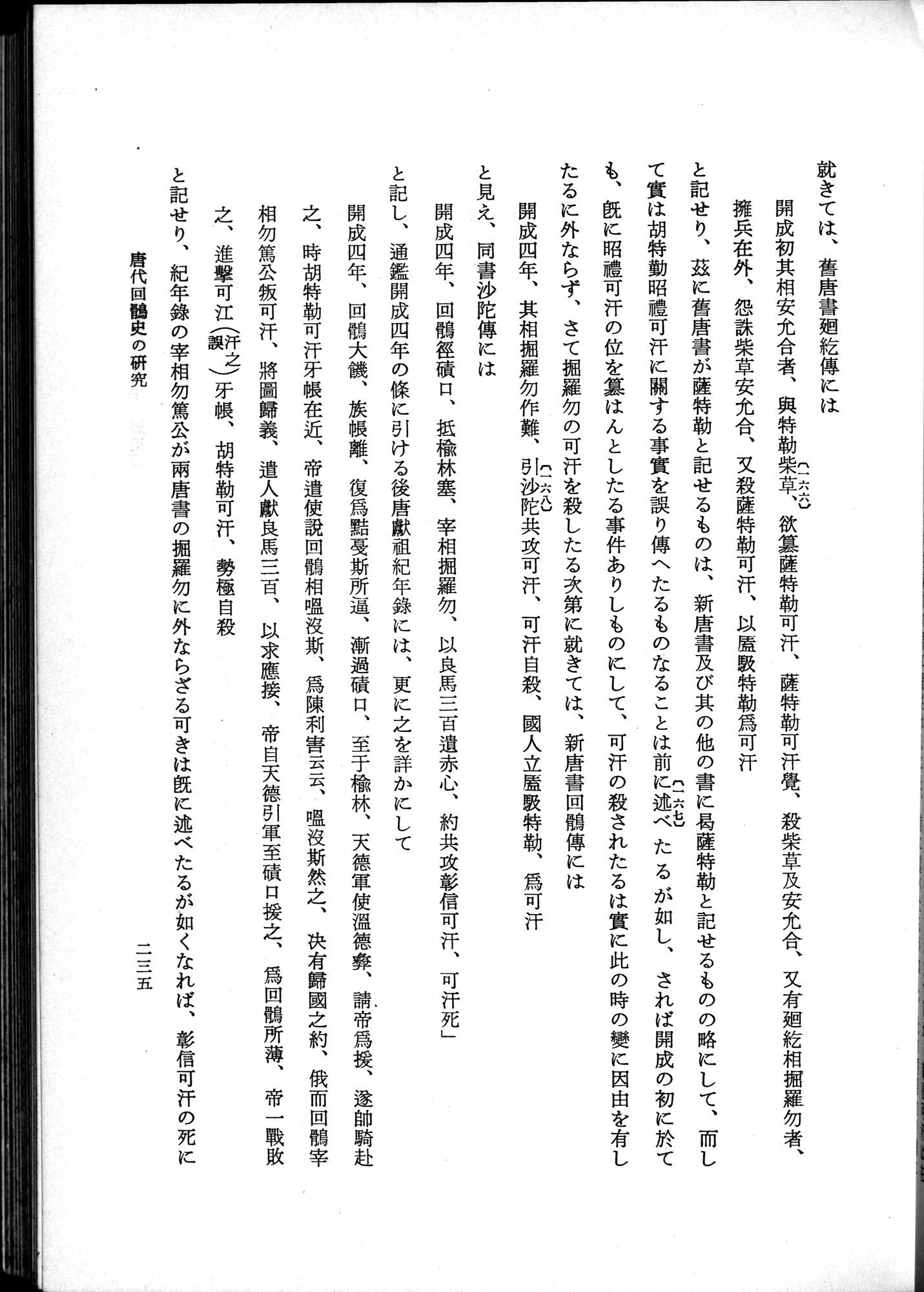 羽田博士史学論文集 : vol.1 / Page 273 (Grayscale High Resolution Image)
