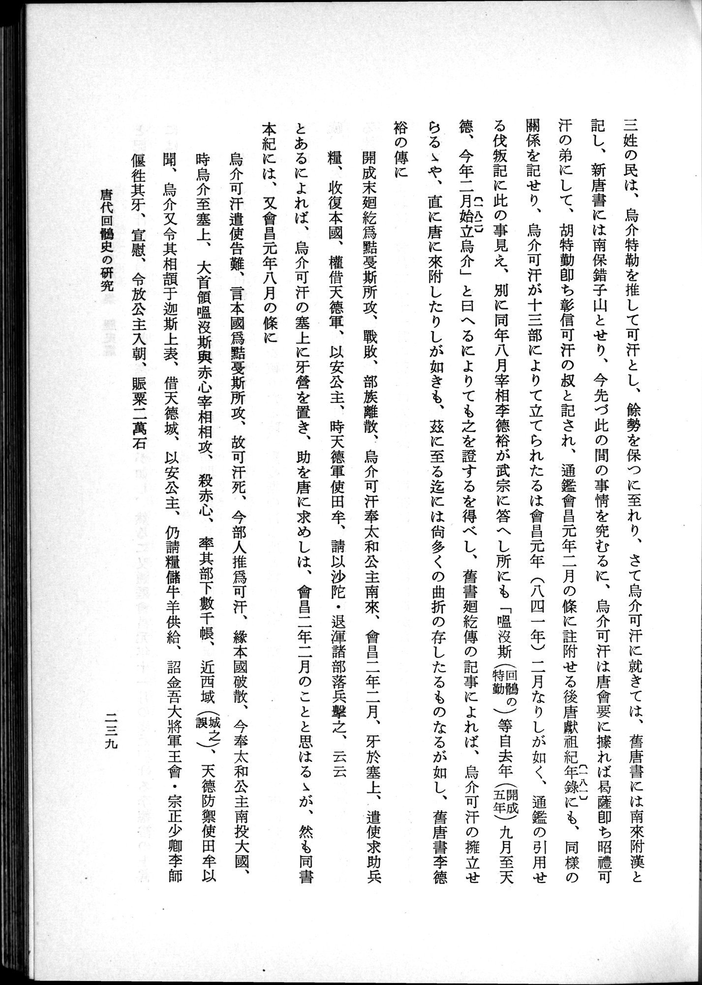 羽田博士史学論文集 : vol.1 / 277 ページ（白黒高解像度画像）