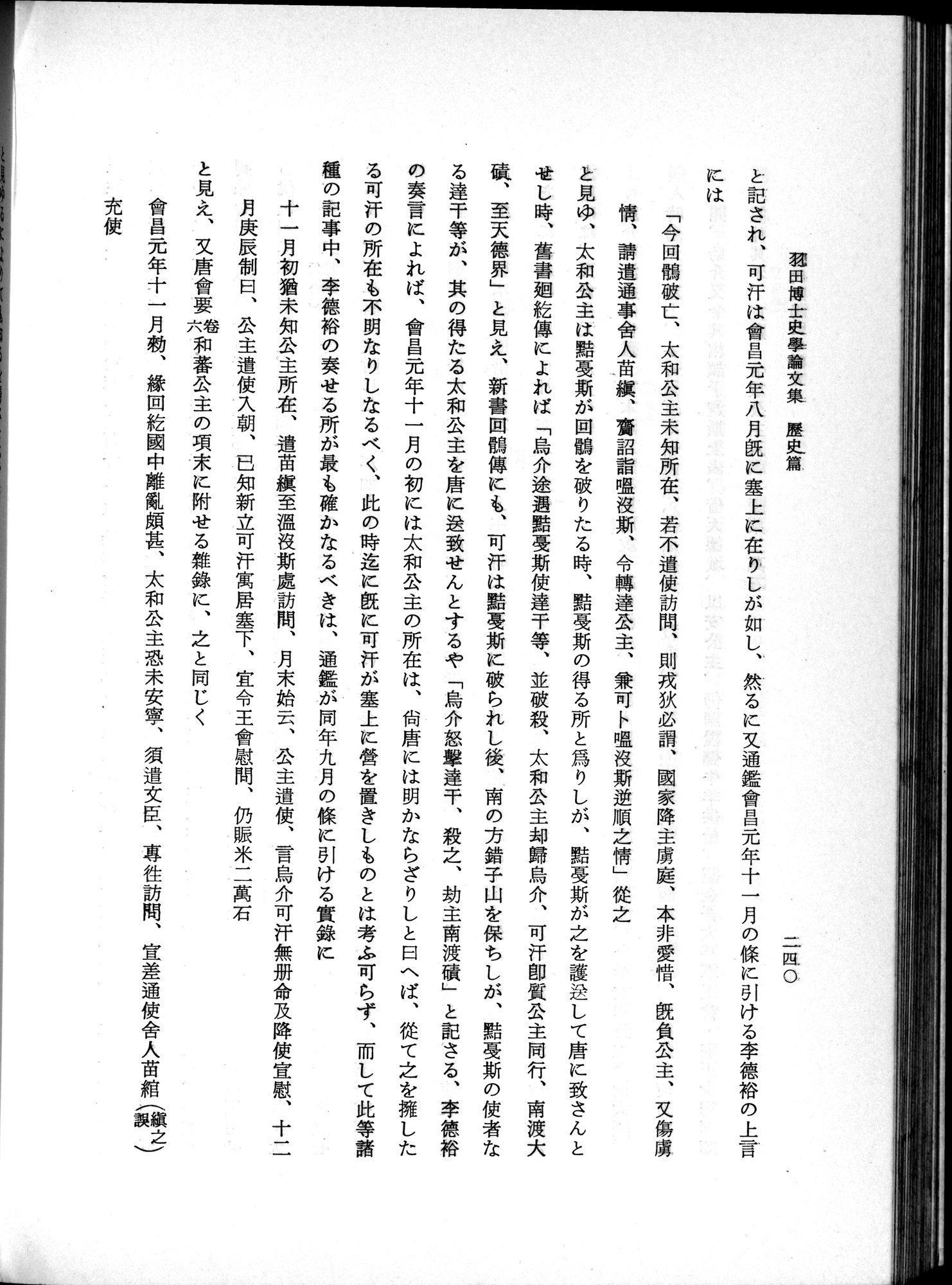羽田博士史学論文集 : vol.1 / 278 ページ（白黒高解像度画像）
