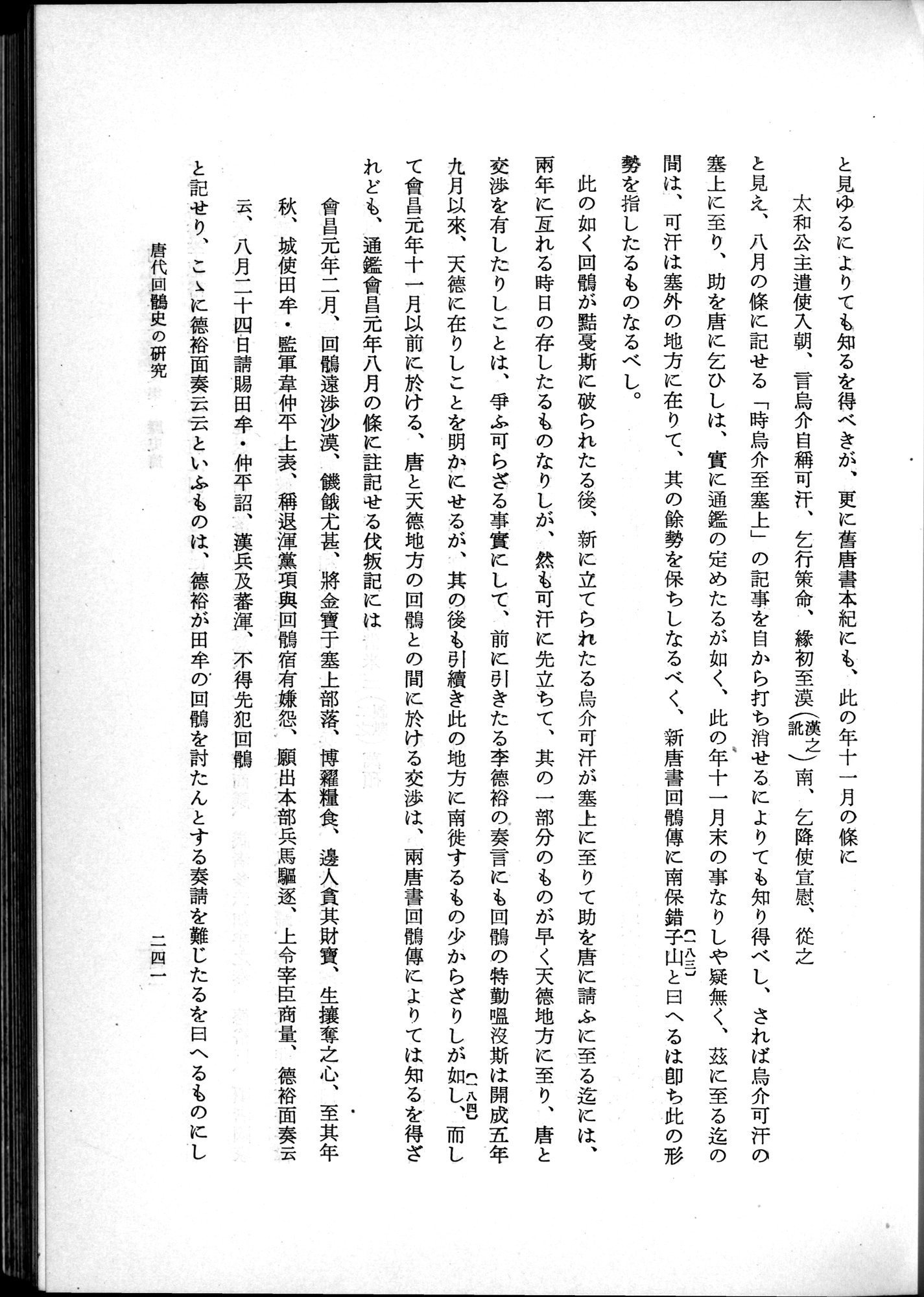 羽田博士史学論文集 : vol.1 / Page 279 (Grayscale High Resolution Image)