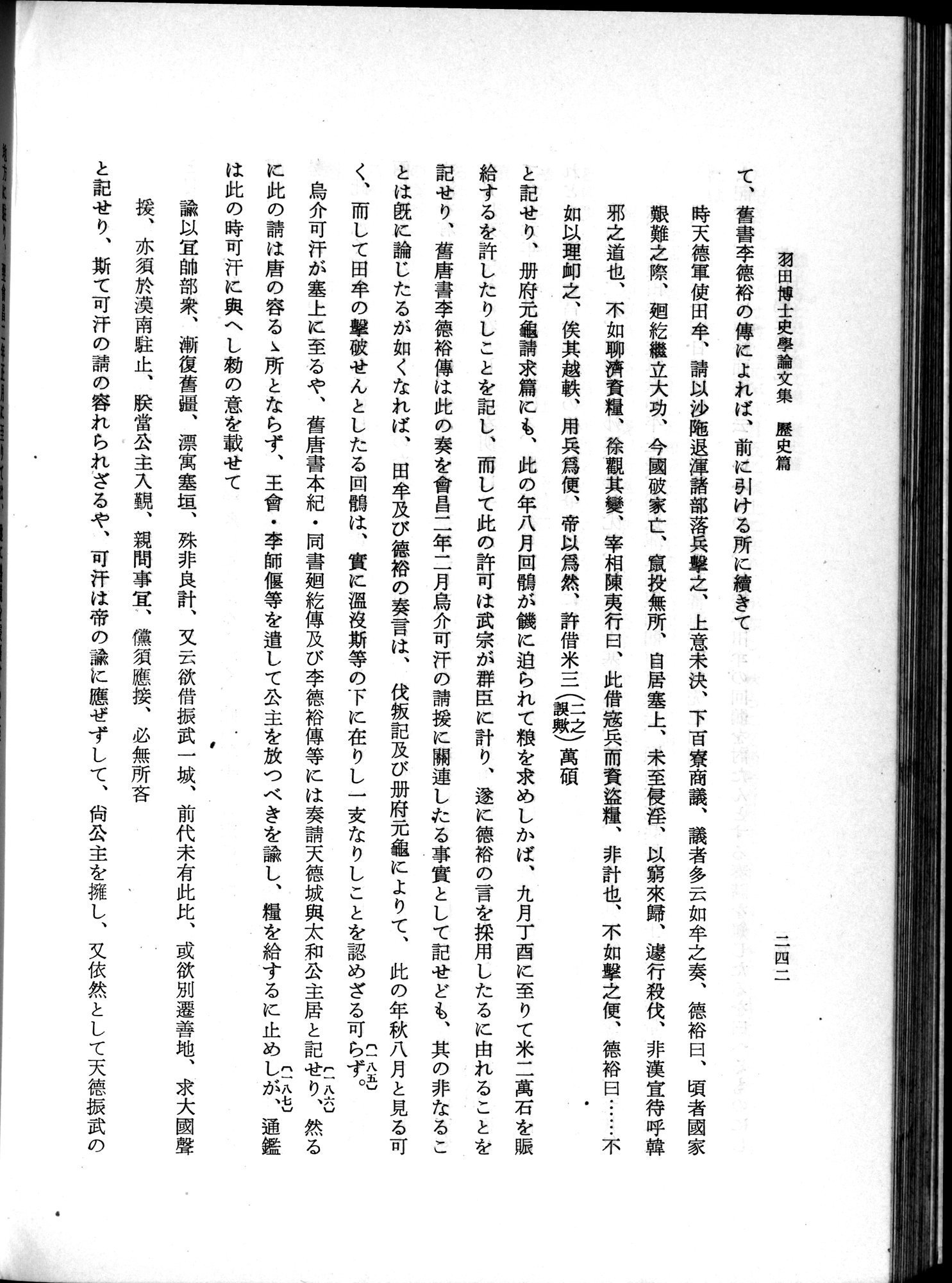 羽田博士史学論文集 : vol.1 / 280 ページ（白黒高解像度画像）