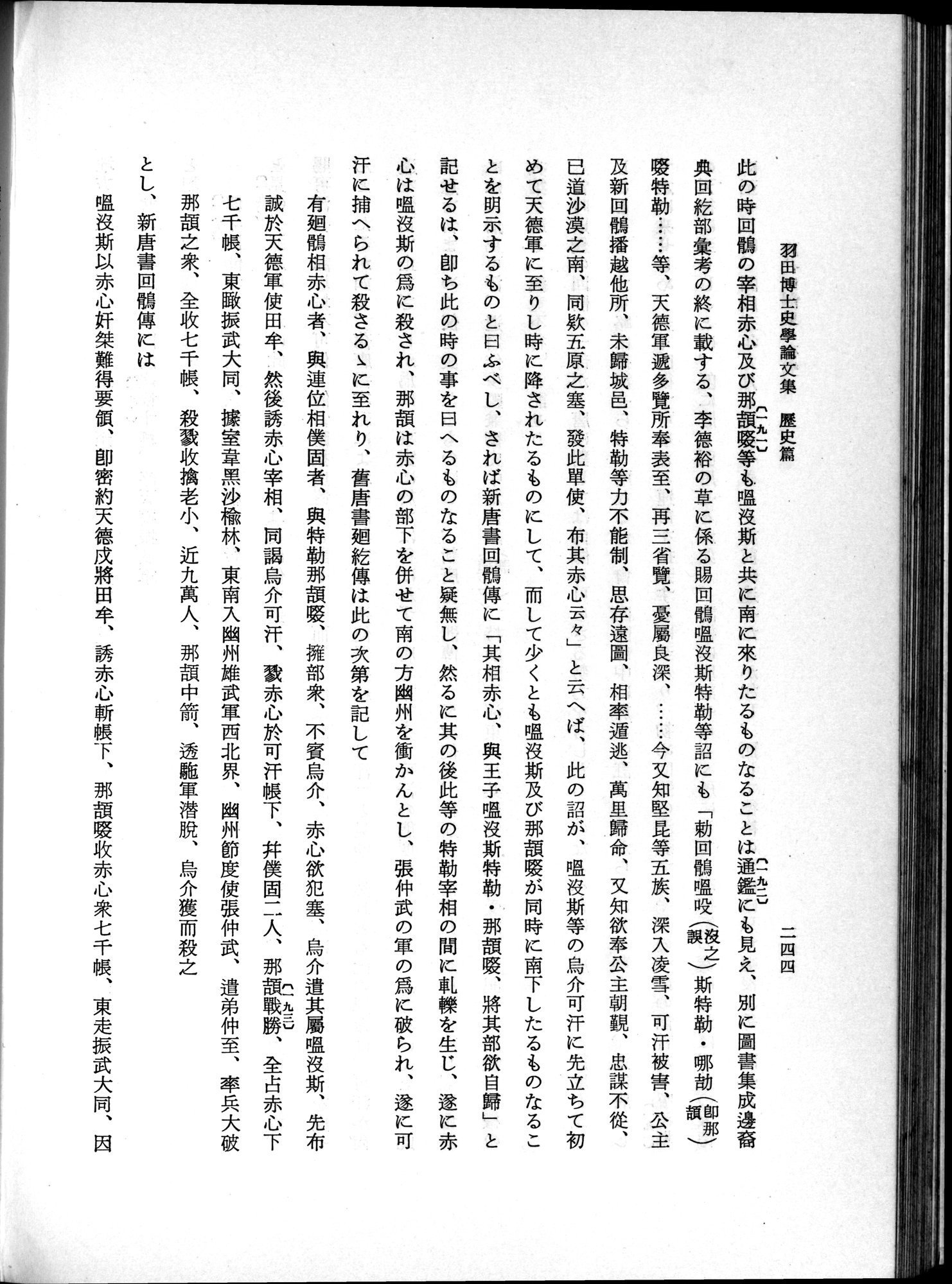 羽田博士史学論文集 : vol.1 / 282 ページ（白黒高解像度画像）