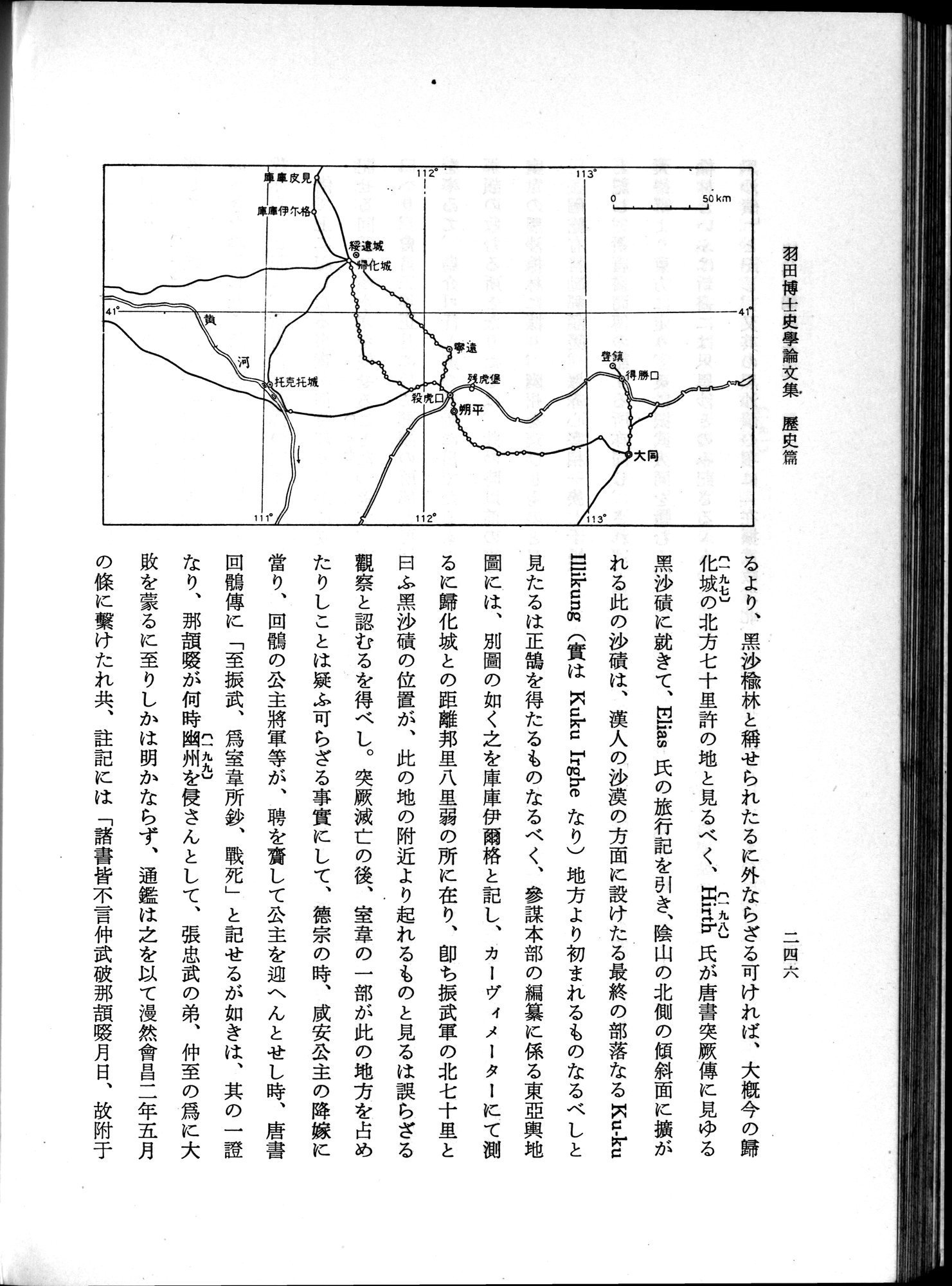 羽田博士史学論文集 : vol.1 / 284 ページ（白黒高解像度画像）