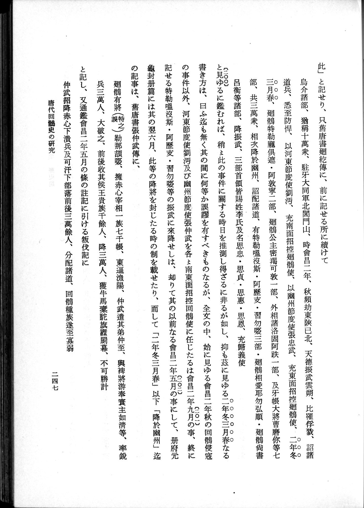 羽田博士史学論文集 : vol.1 / 285 ページ（白黒高解像度画像）