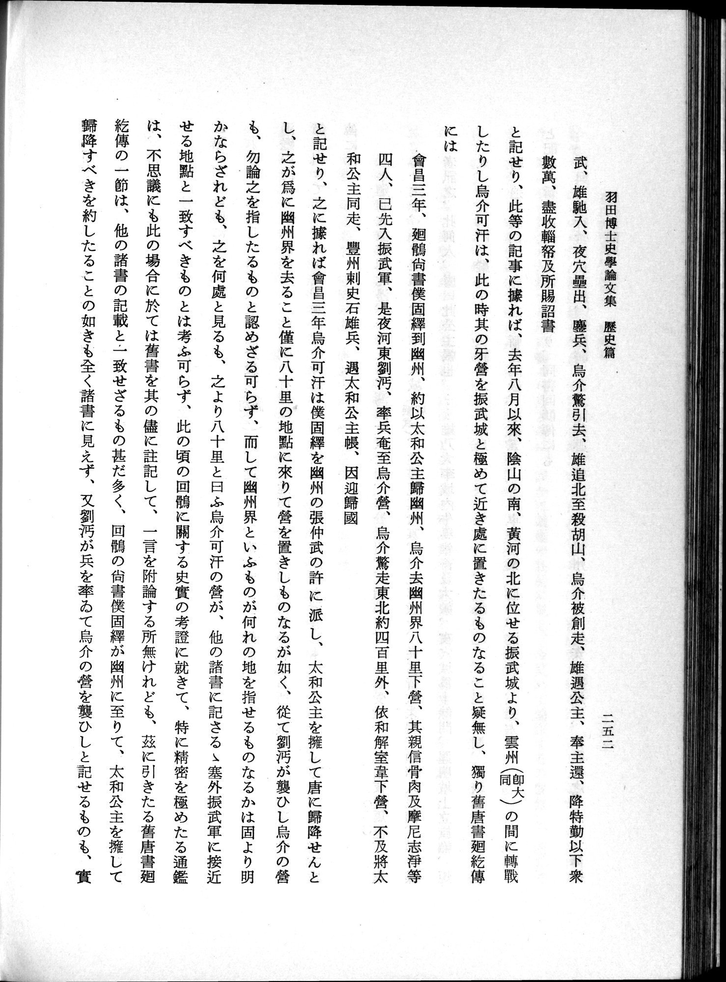 羽田博士史学論文集 : vol.1 / Page 290 (Grayscale High Resolution Image)