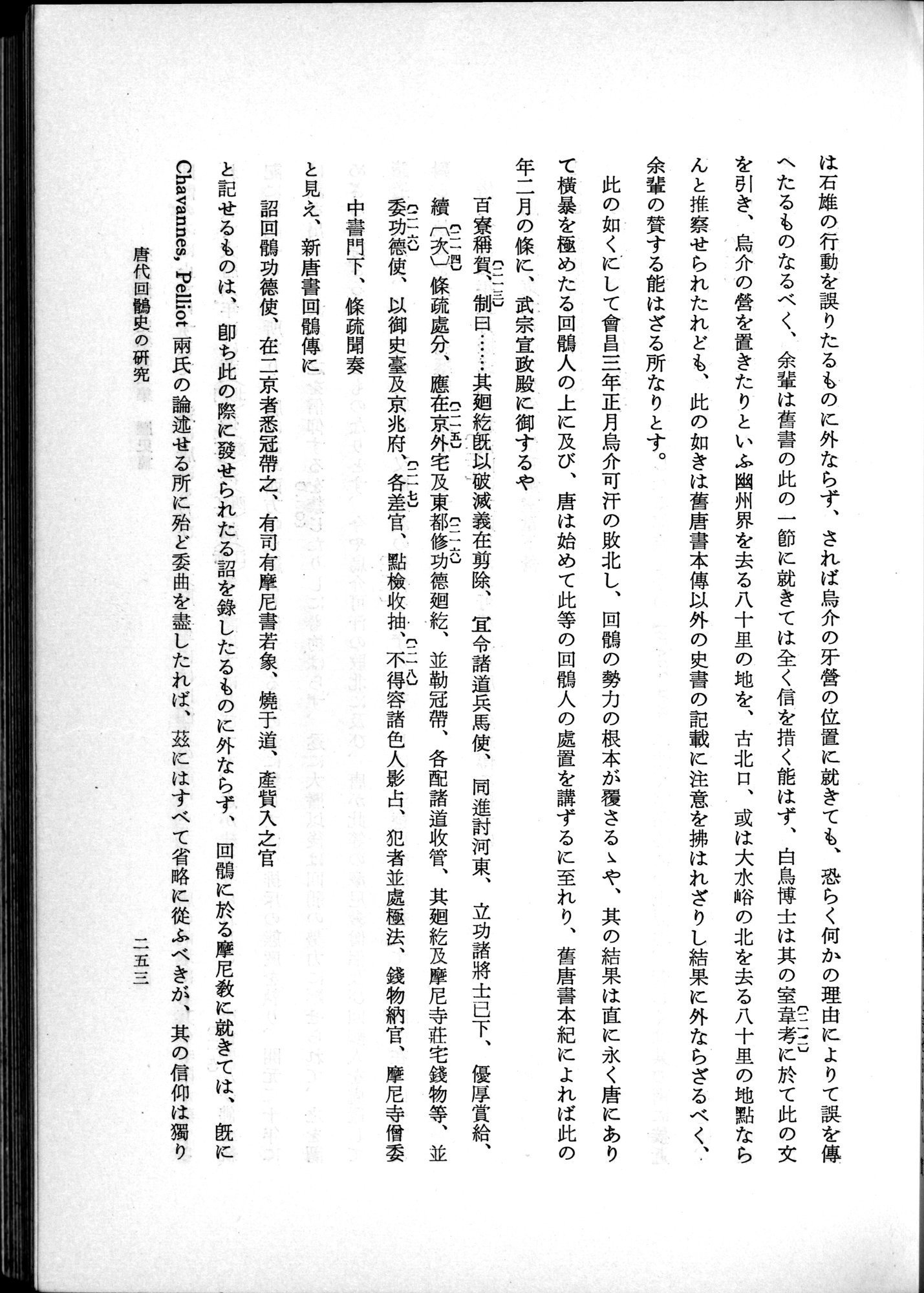 羽田博士史学論文集 : vol.1 / 291 ページ（白黒高解像度画像）
