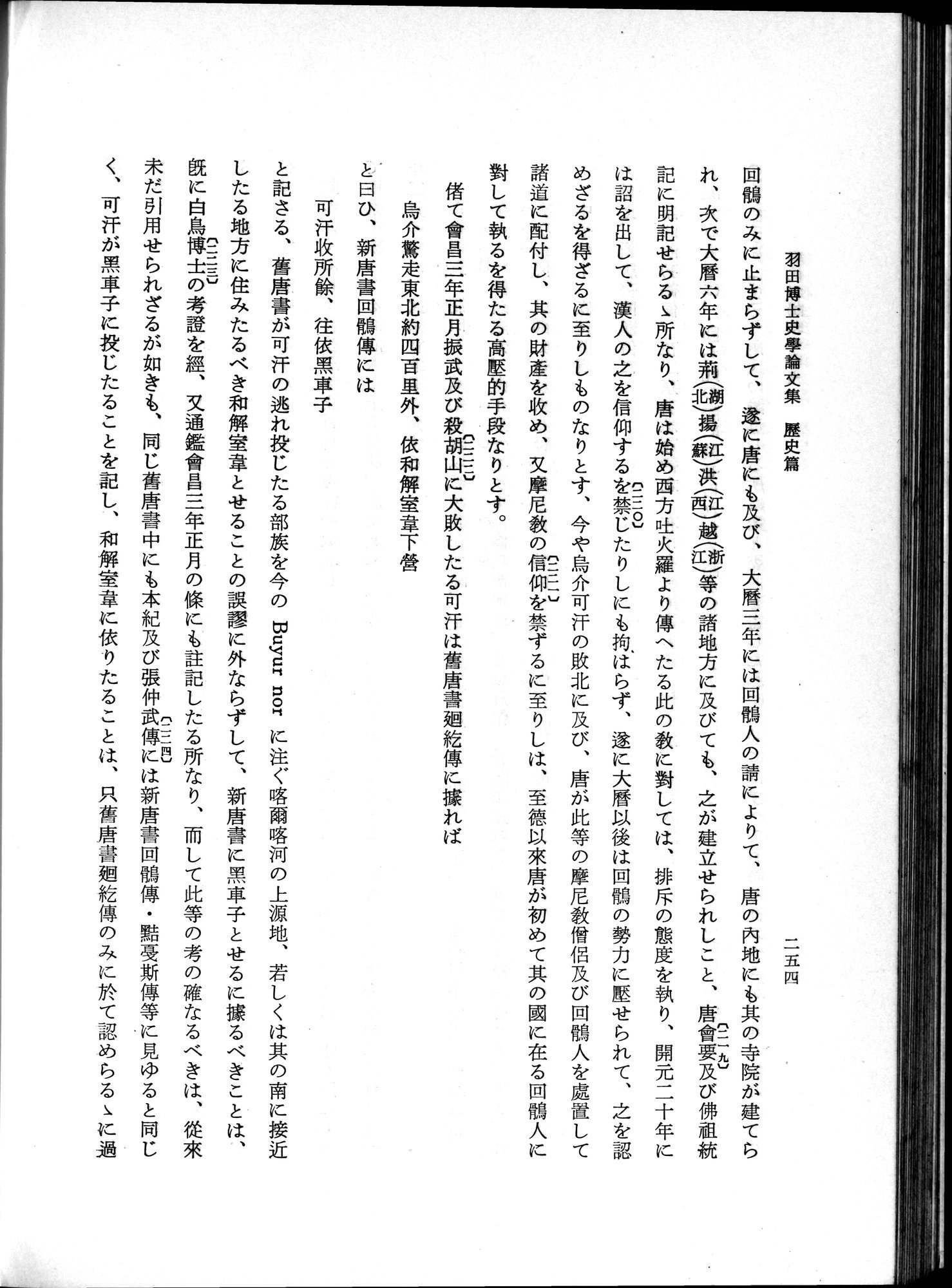 羽田博士史学論文集 : vol.1 / 292 ページ（白黒高解像度画像）