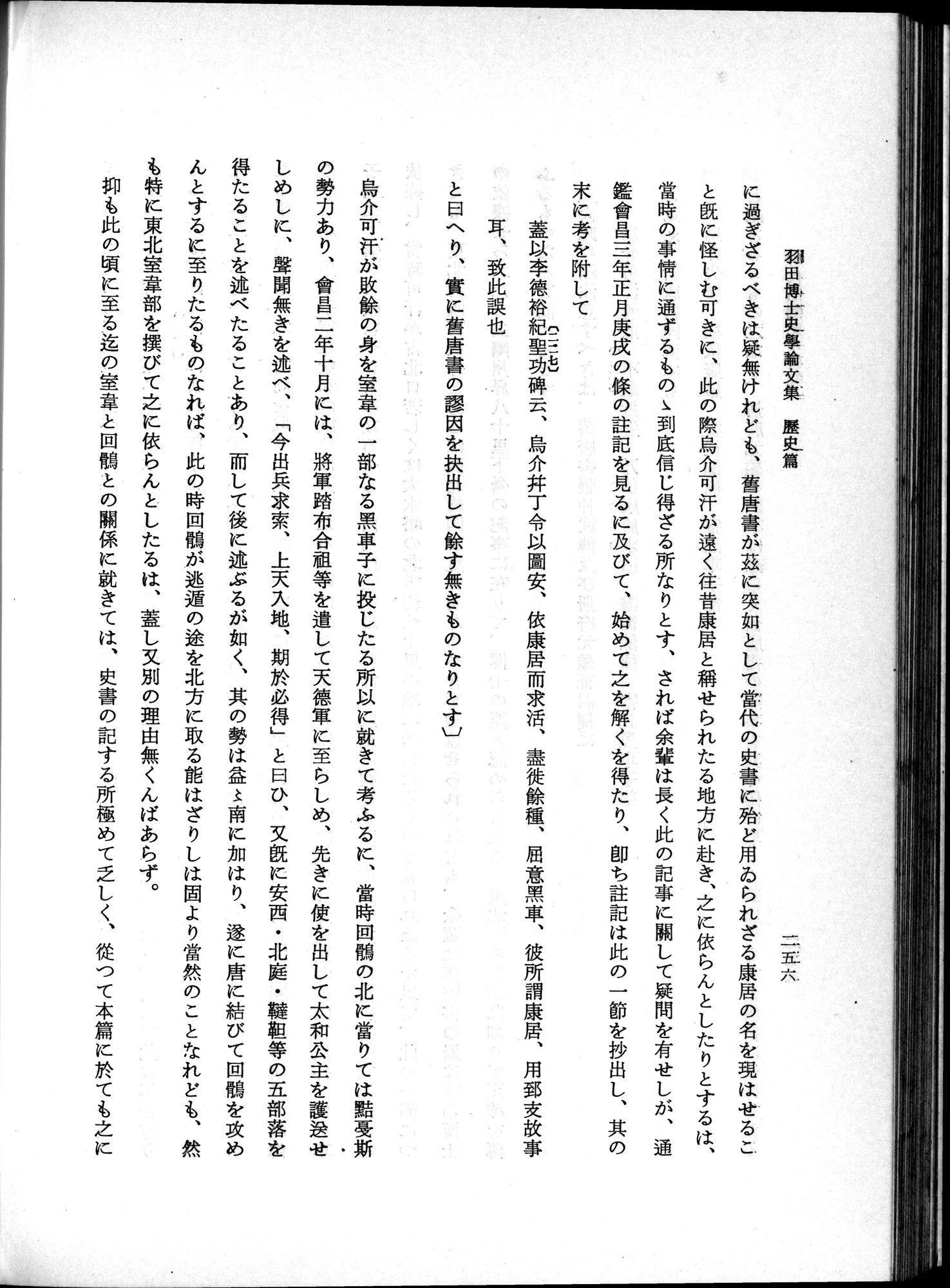 羽田博士史学論文集 : vol.1 / 294 ページ（白黒高解像度画像）