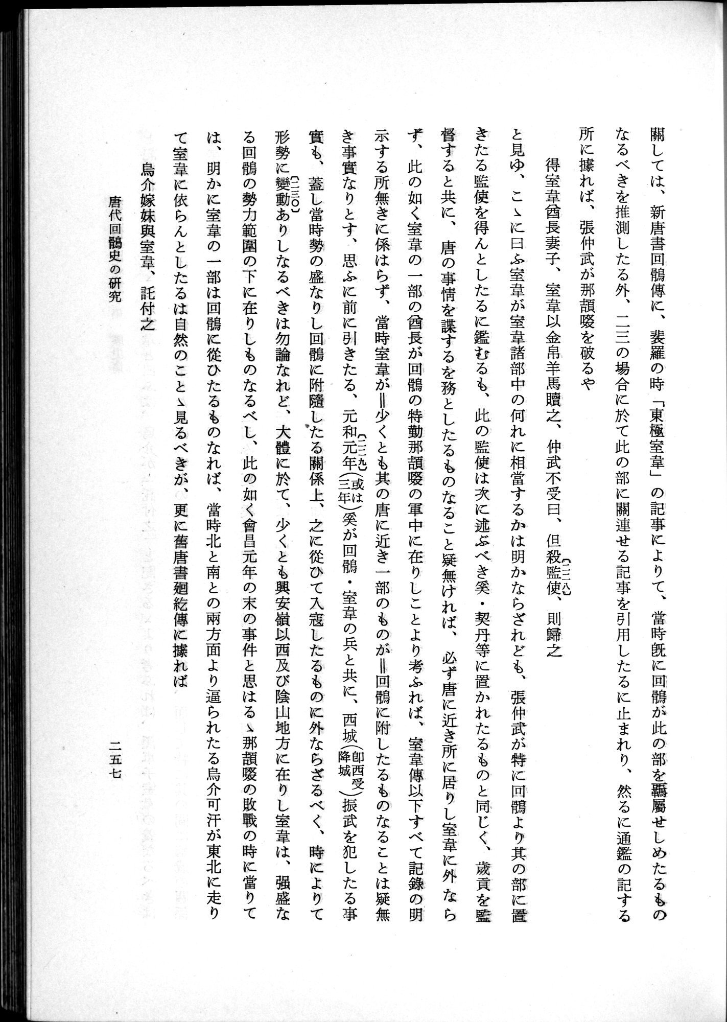 羽田博士史学論文集 : vol.1 / 295 ページ（白黒高解像度画像）