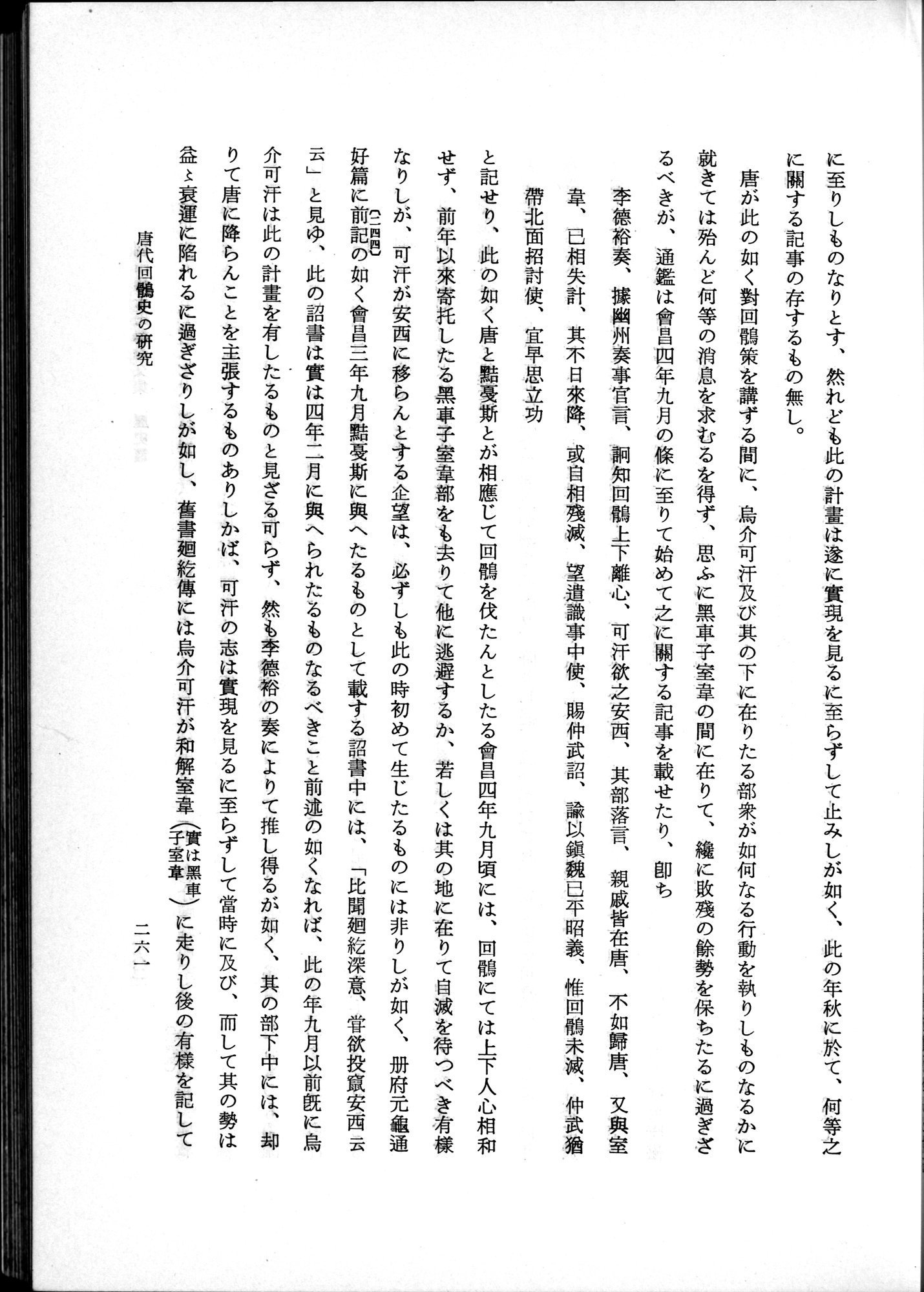 羽田博士史学論文集 : vol.1 / 299 ページ（白黒高解像度画像）