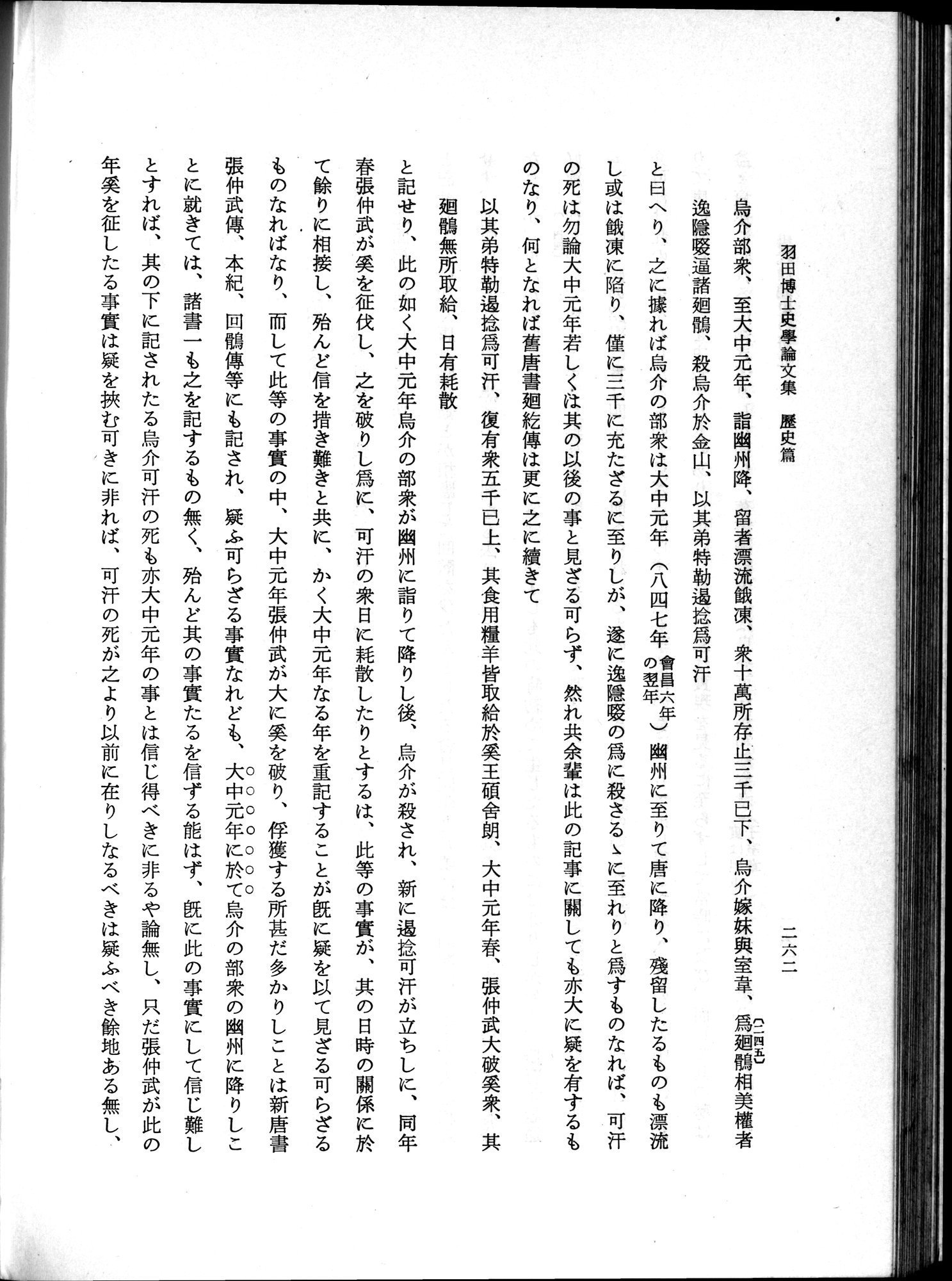 羽田博士史学論文集 : vol.1 / 300 ページ（白黒高解像度画像）