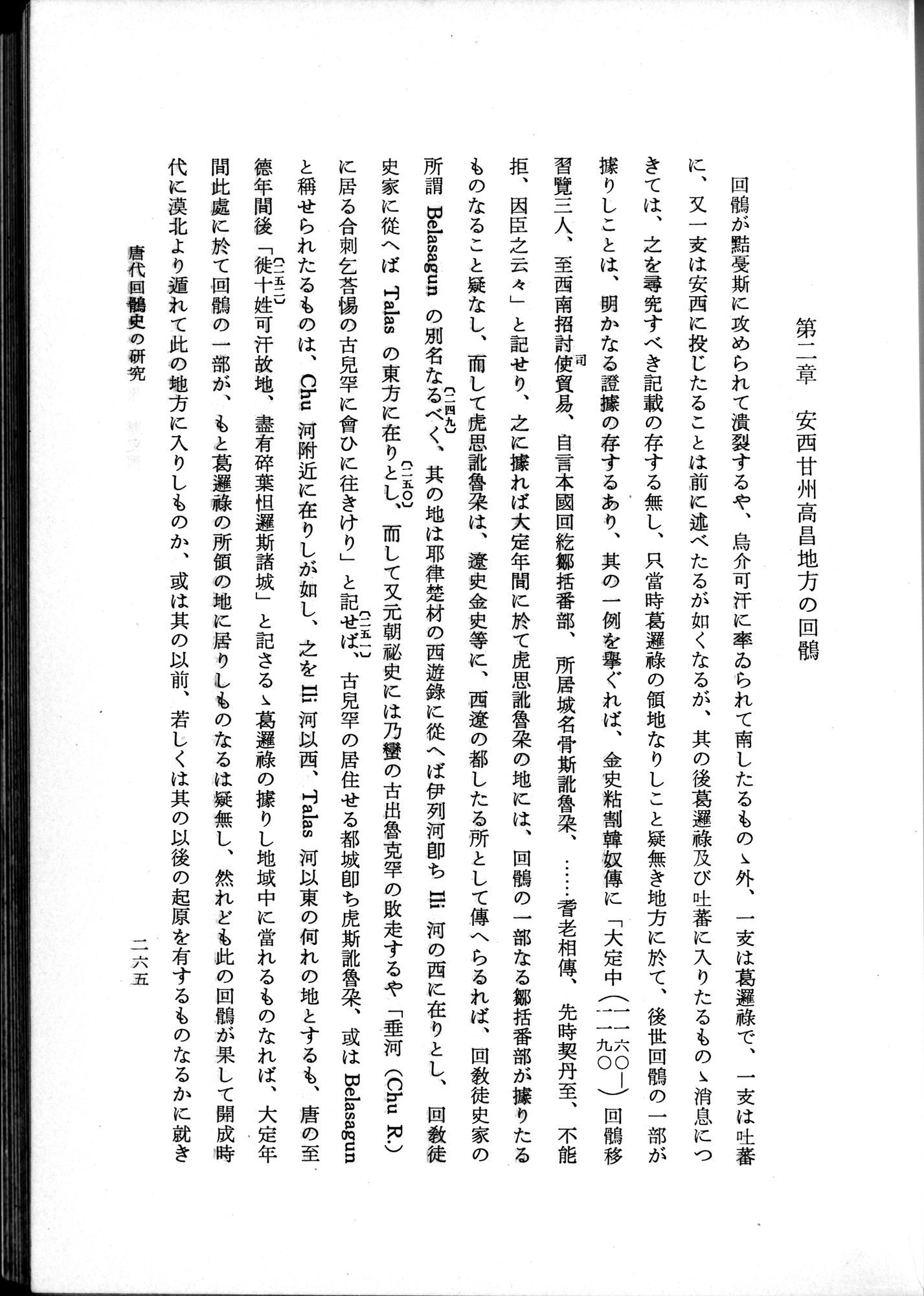 羽田博士史学論文集 : vol.1 / 303 ページ（白黒高解像度画像）