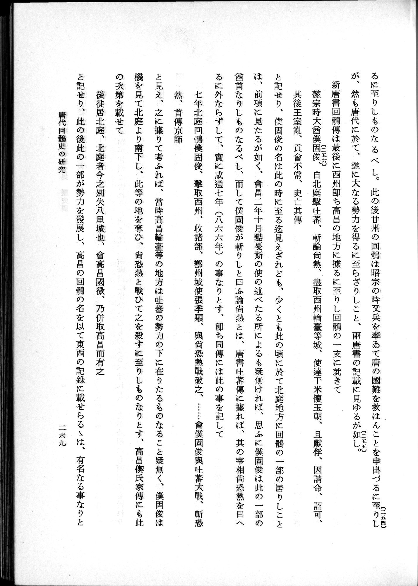 羽田博士史学論文集 : vol.1 / 307 ページ（白黒高解像度画像）