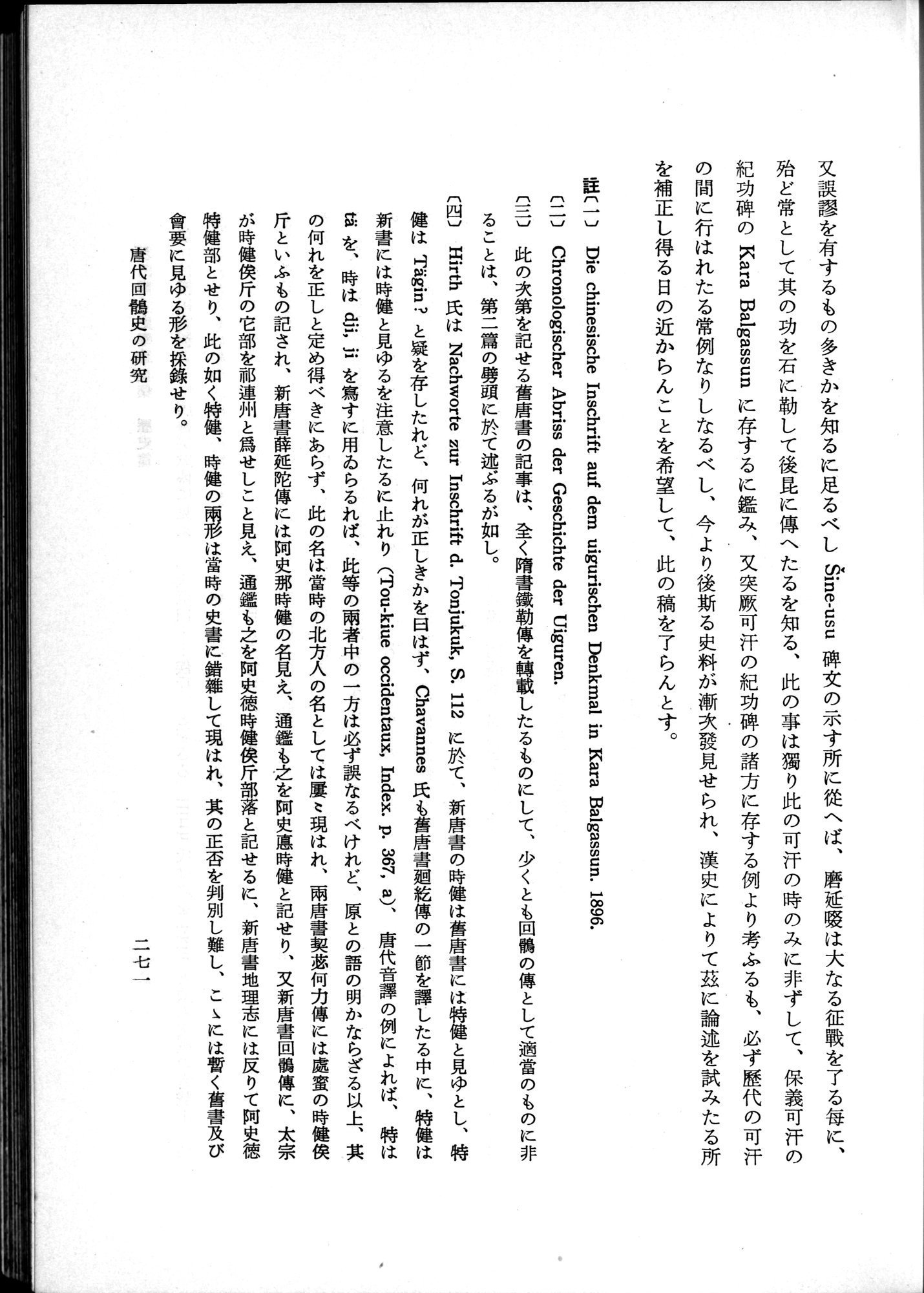 羽田博士史学論文集 : vol.1 / 309 ページ（白黒高解像度画像）