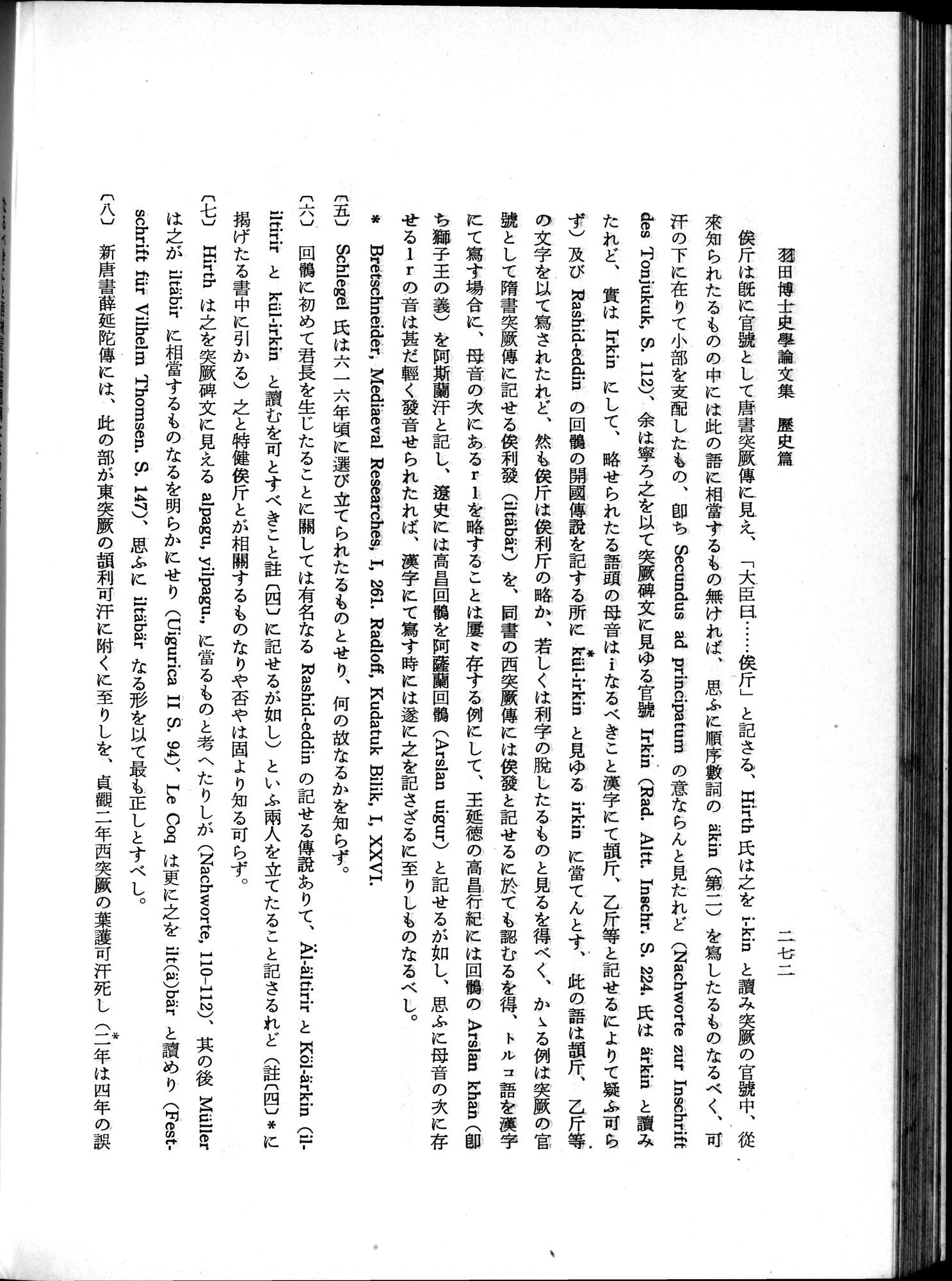 羽田博士史学論文集 : vol.1 / 310 ページ（白黒高解像度画像）