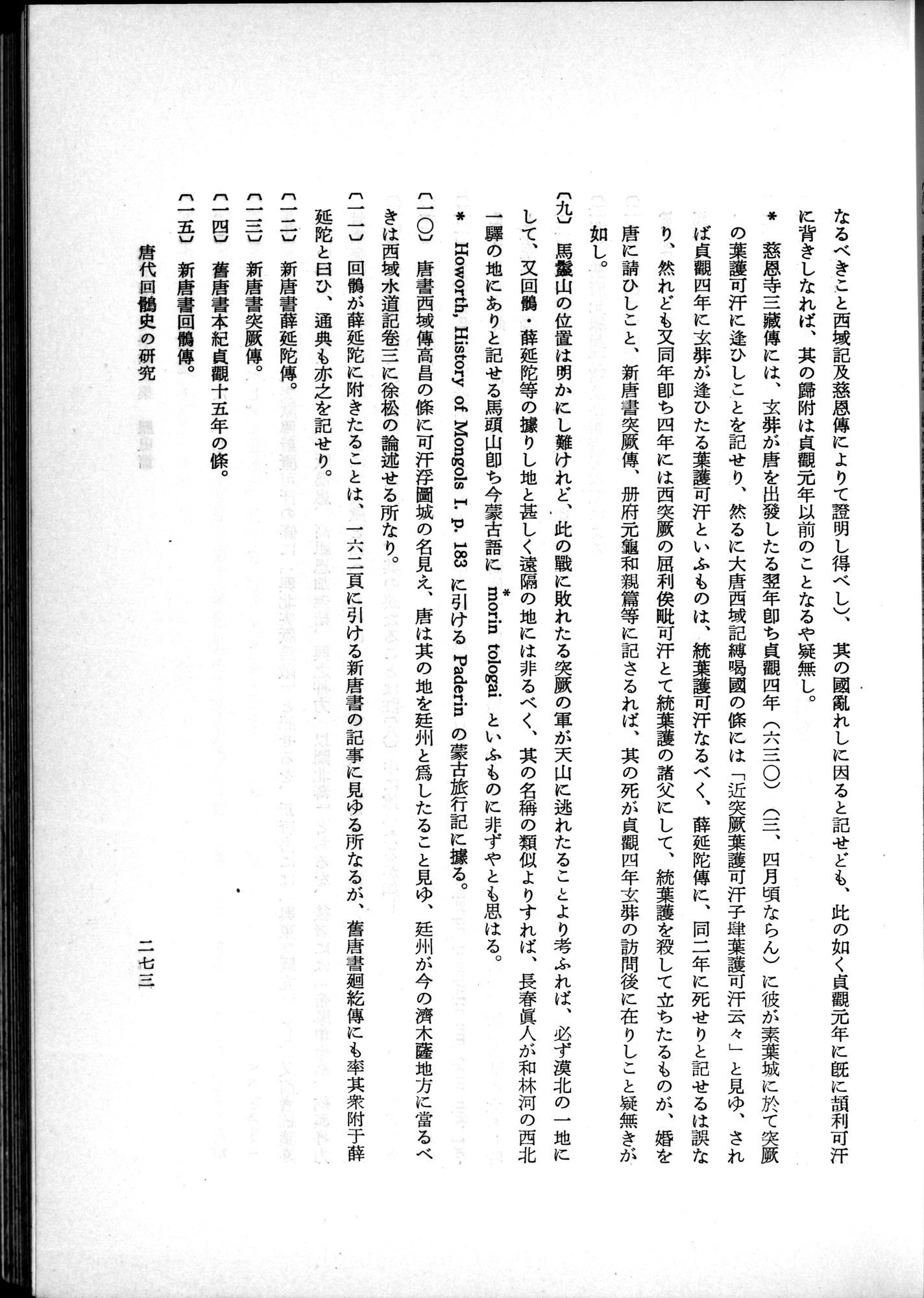 羽田博士史学論文集 : vol.1 / Page 311 (Grayscale High Resolution Image)