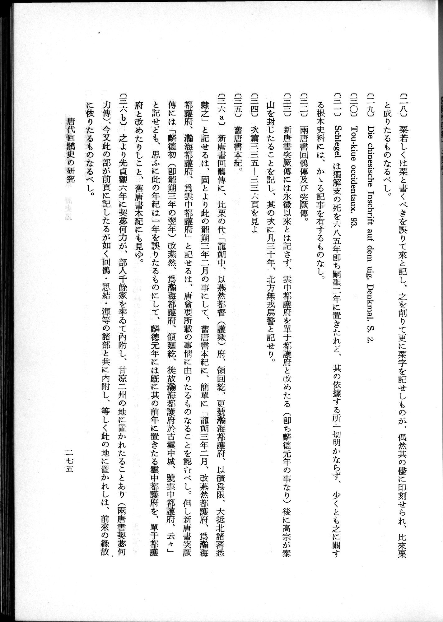 羽田博士史学論文集 : vol.1 / 313 ページ（白黒高解像度画像）