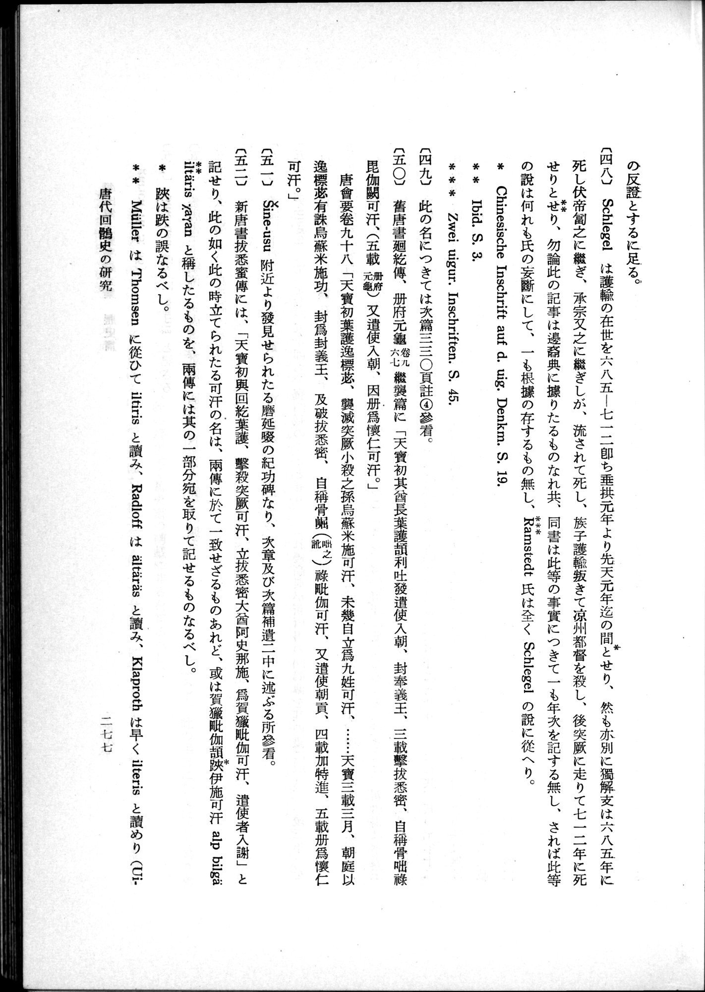 羽田博士史学論文集 : vol.1 / 315 ページ（白黒高解像度画像）