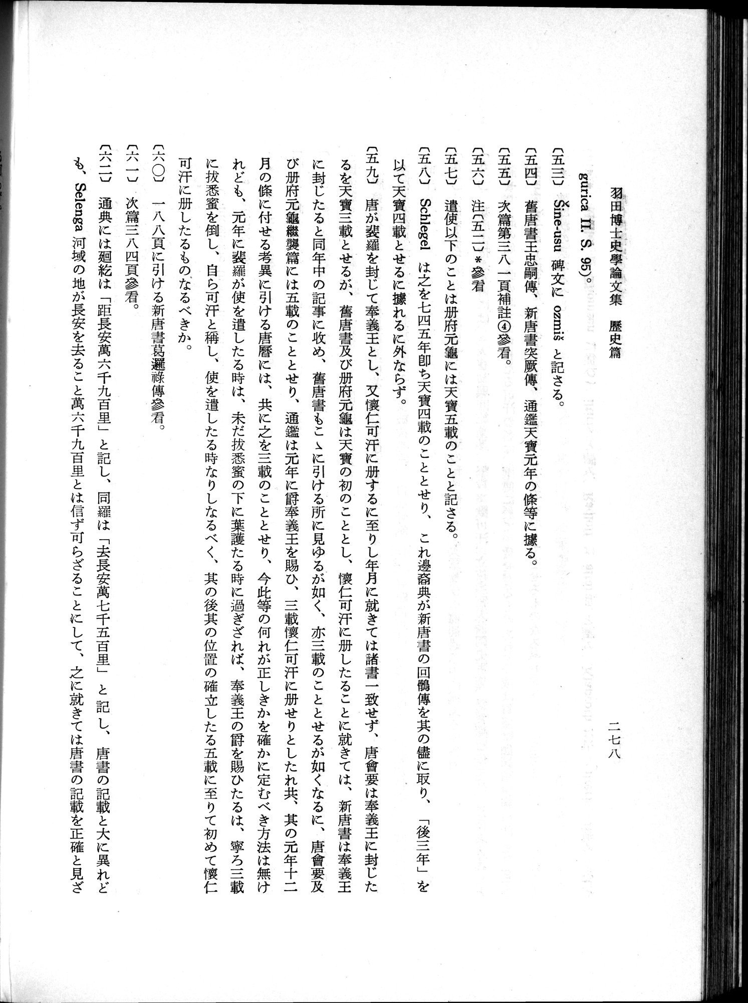 羽田博士史学論文集 : vol.1 / 316 ページ（白黒高解像度画像）