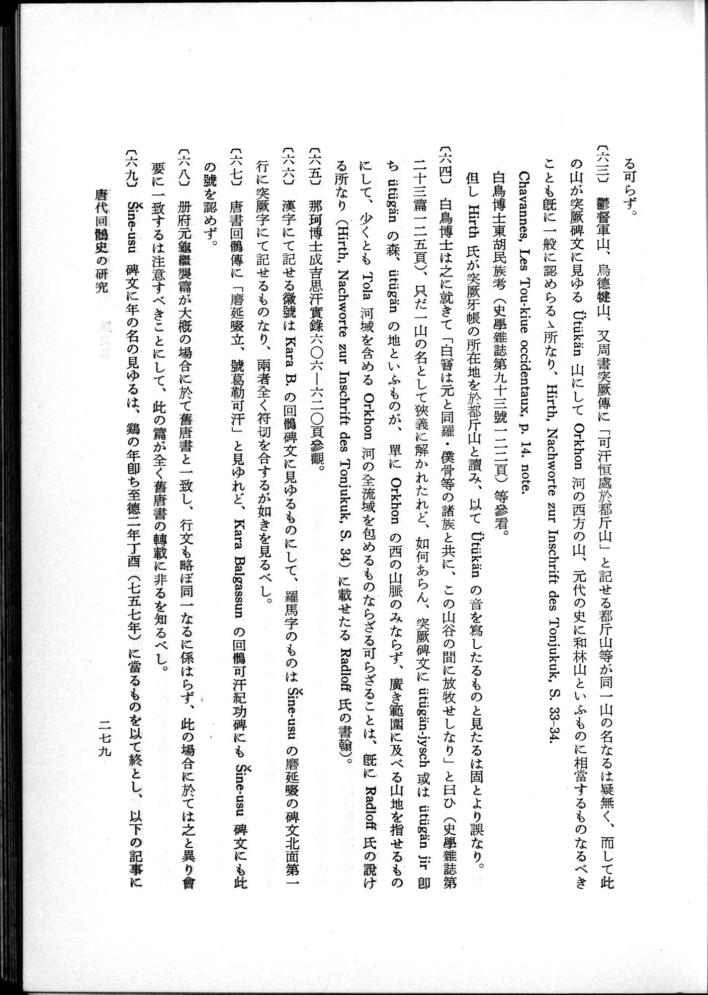 羽田博士史学論文集 : vol.1 / 317 ページ（白黒高解像度画像）