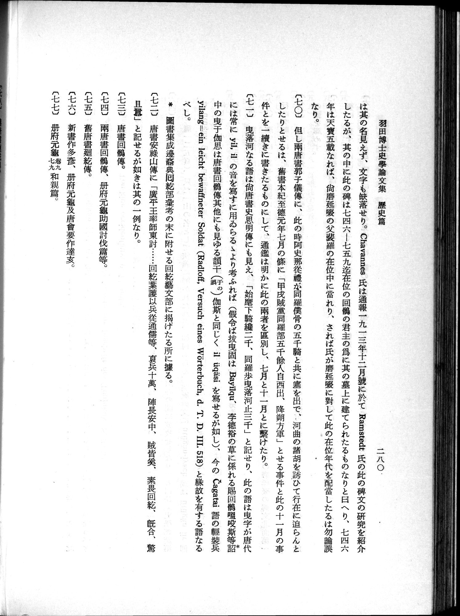 羽田博士史学論文集 : vol.1 / 318 ページ（白黒高解像度画像）