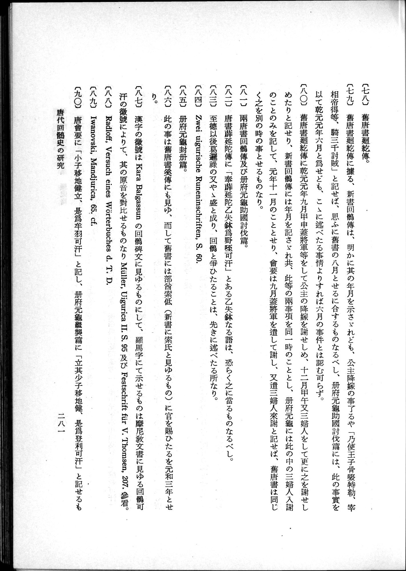羽田博士史学論文集 : vol.1 / 319 ページ（白黒高解像度画像）
