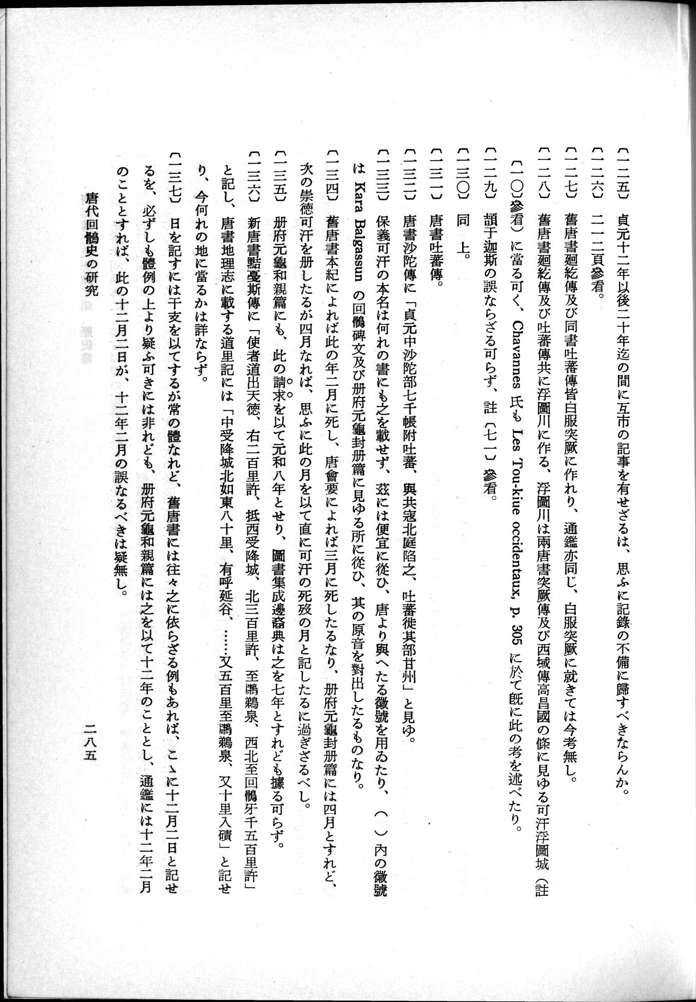 羽田博士史学論文集 : vol.1 / 323 ページ（白黒高解像度画像）
