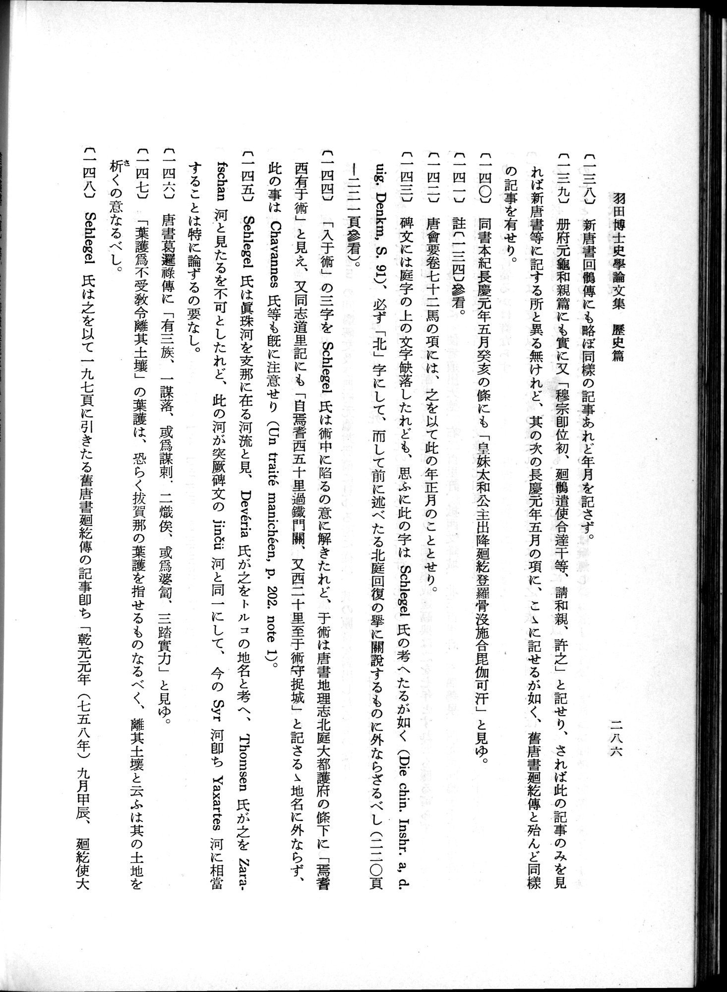 羽田博士史学論文集 : vol.1 / 324 ページ（白黒高解像度画像）