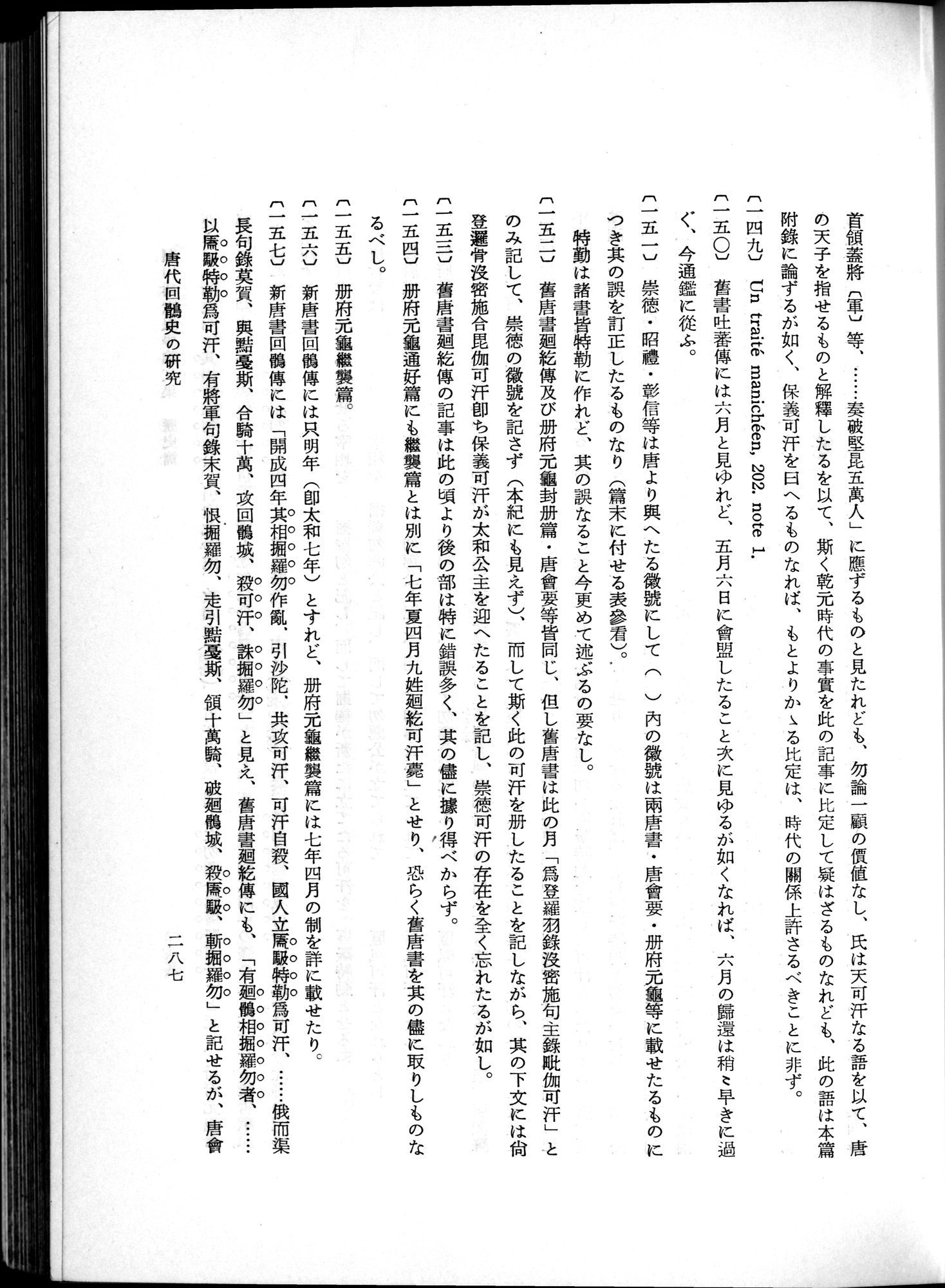 羽田博士史学論文集 : vol.1 / Page 325 (Grayscale High Resolution Image)