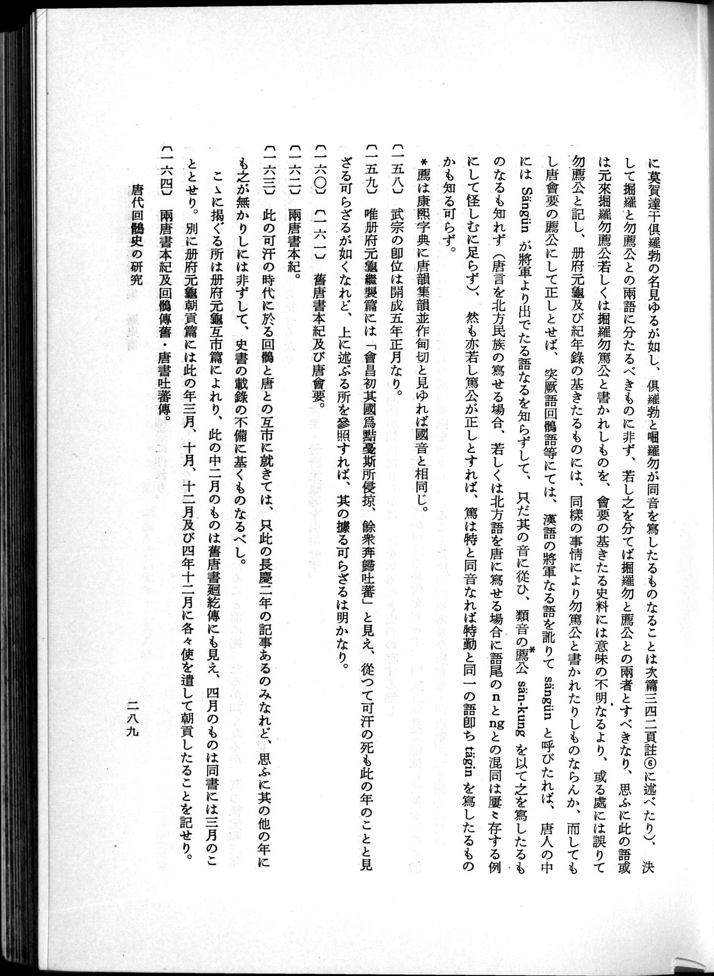 羽田博士史学論文集 : vol.1 / 327 ページ（白黒高解像度画像）