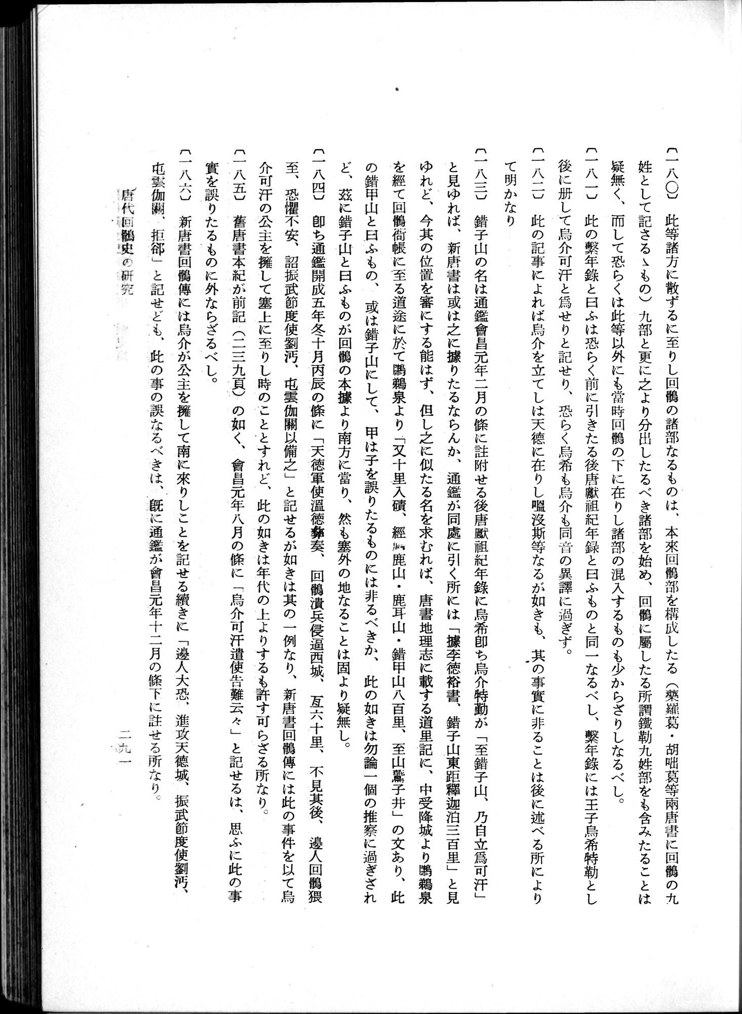 羽田博士史学論文集 : vol.1 / 329 ページ（白黒高解像度画像）