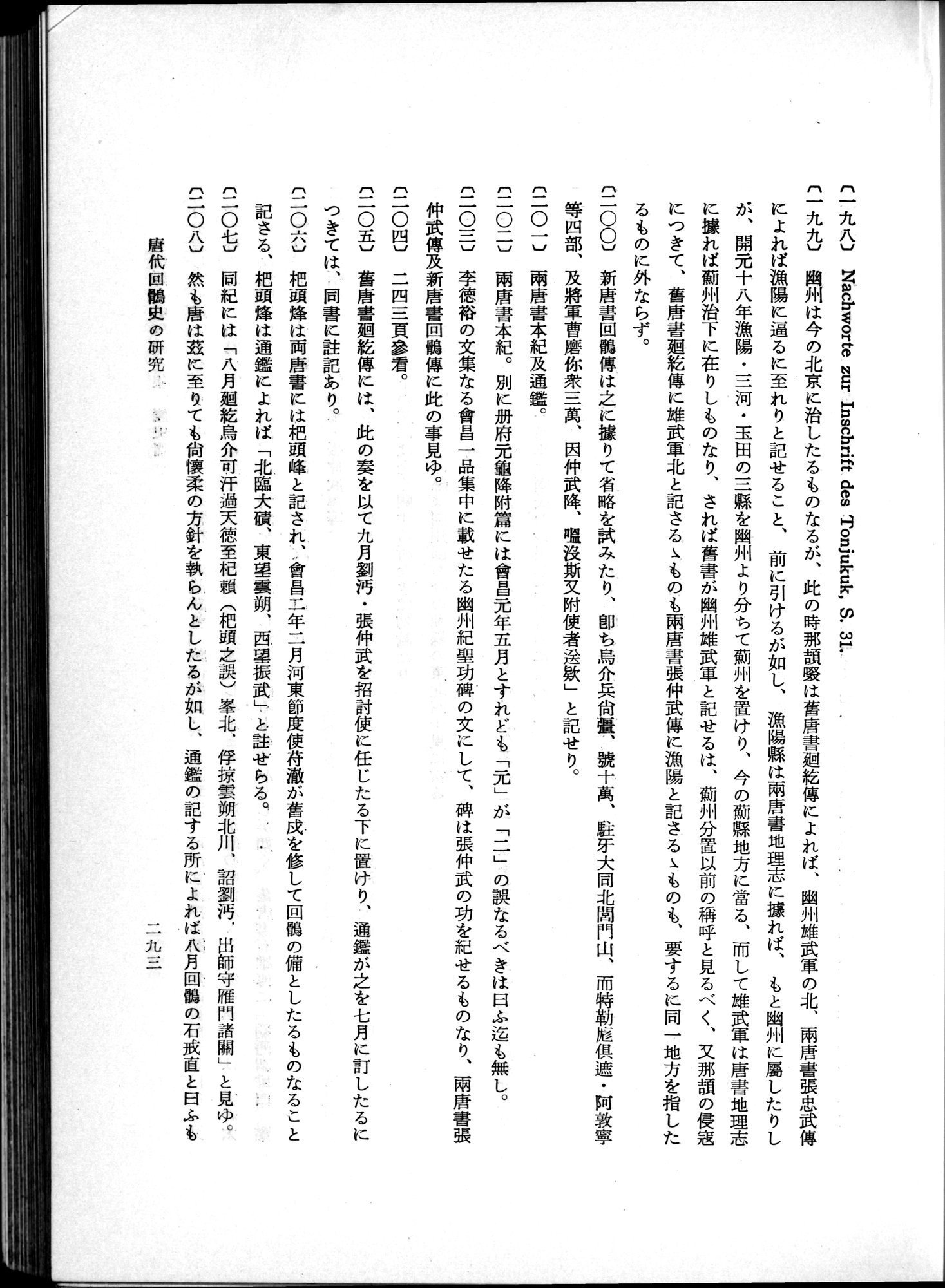 羽田博士史学論文集 : vol.1 / 331 ページ（白黒高解像度画像）