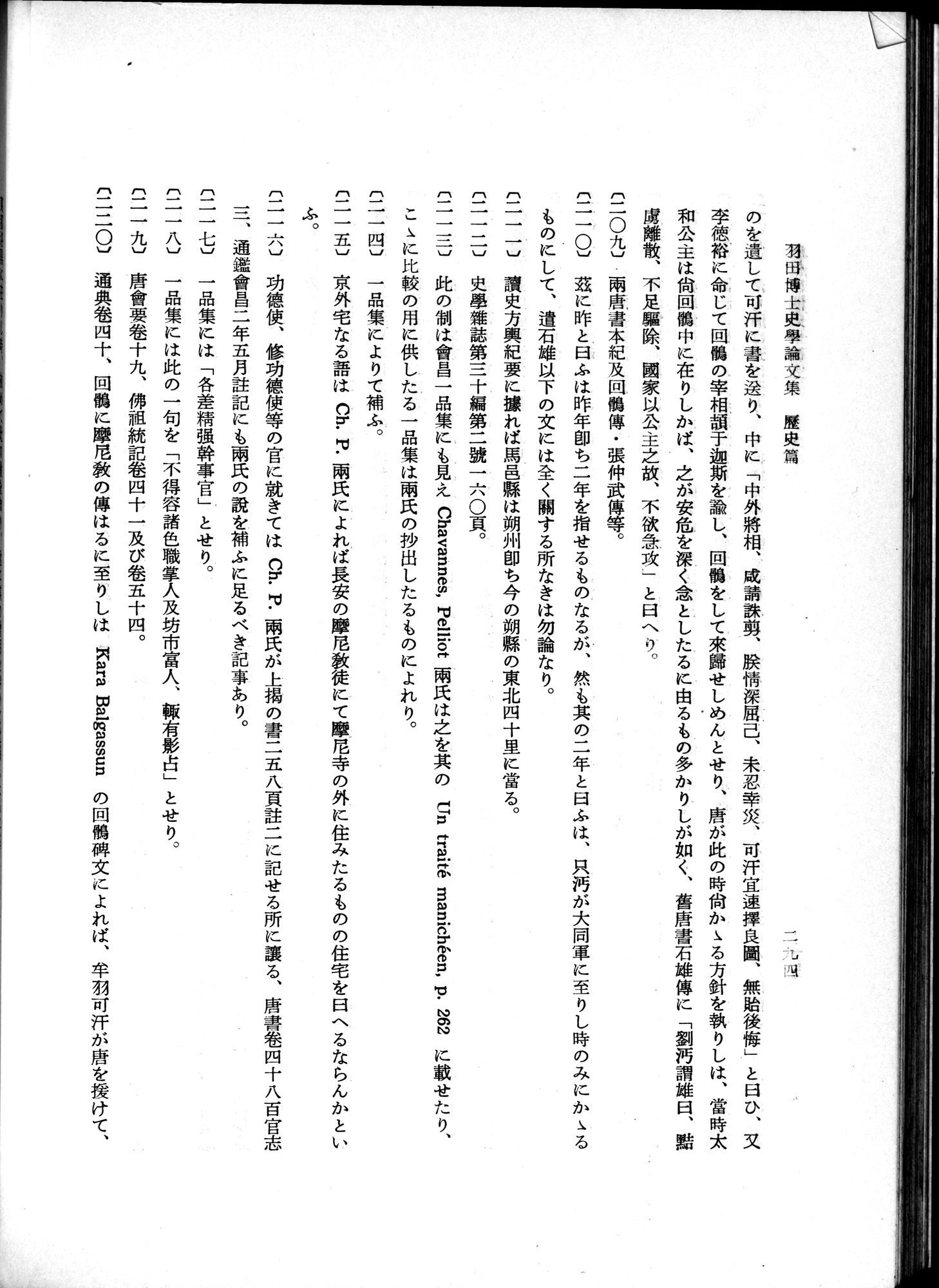 羽田博士史学論文集 : vol.1 / 332 ページ（白黒高解像度画像）