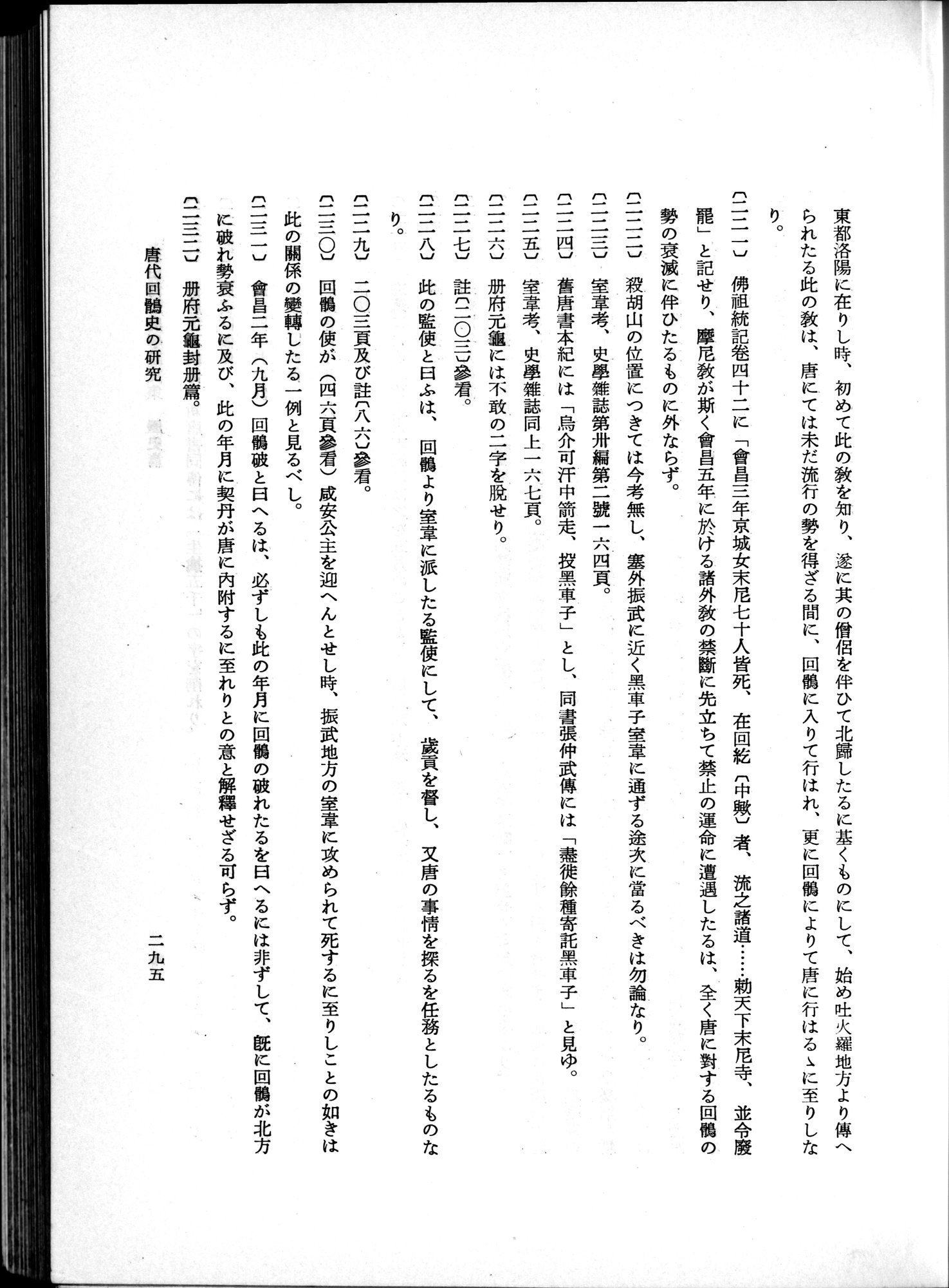 羽田博士史学論文集 : vol.1 / Page 333 (Grayscale High Resolution Image)