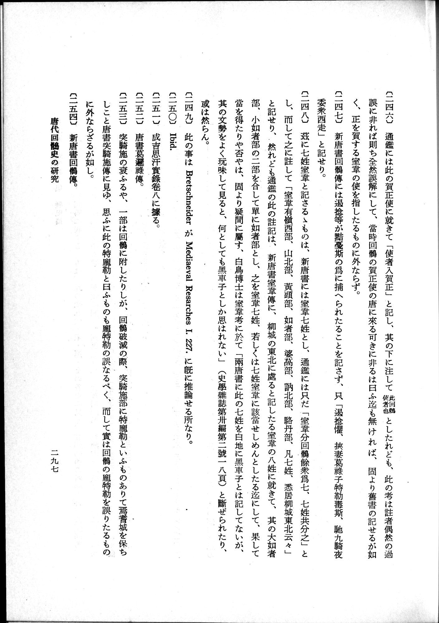 羽田博士史学論文集 : vol.1 / 335 ページ（白黒高解像度画像）