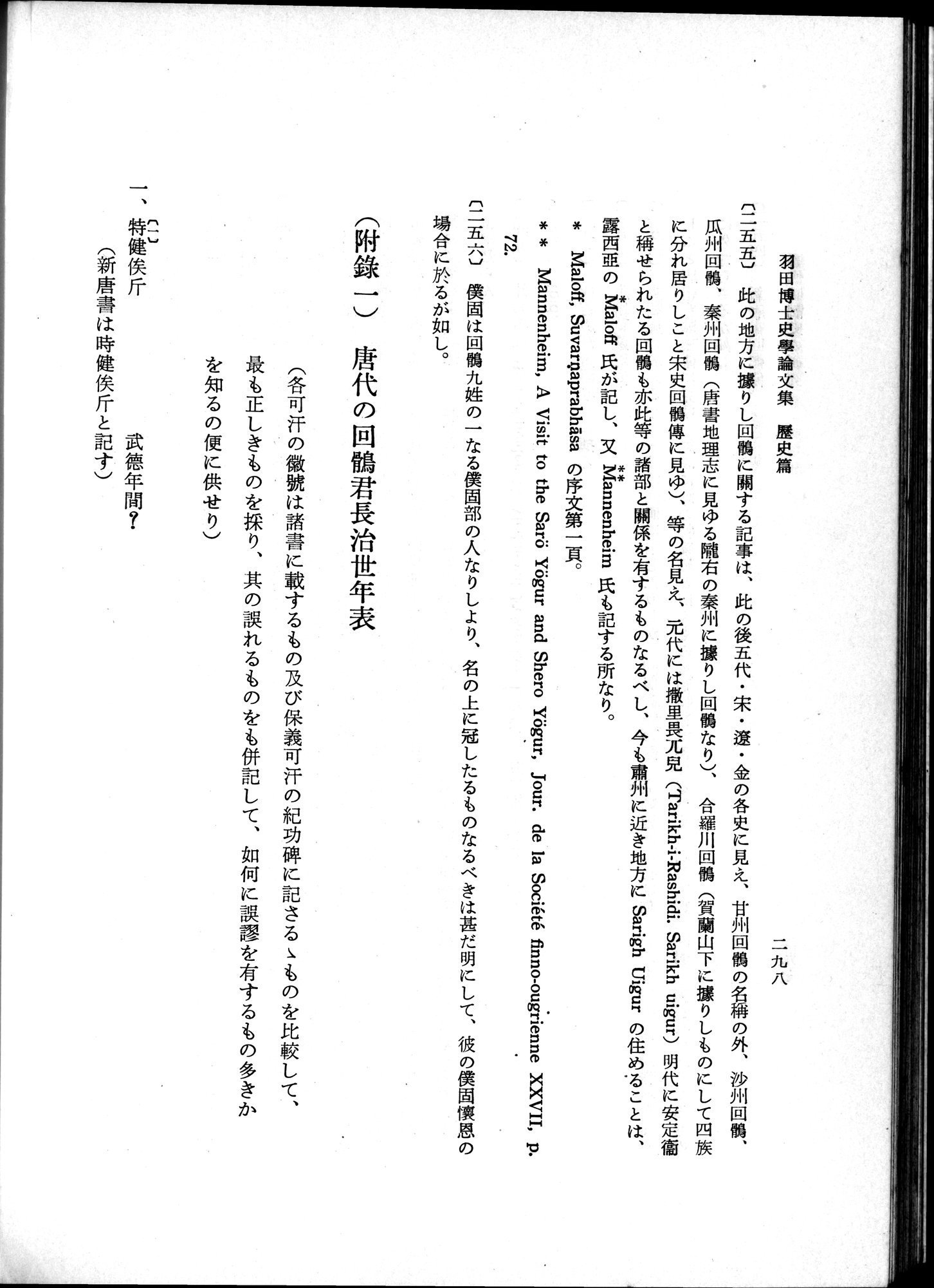羽田博士史学論文集 : vol.1 / Page 336 (Grayscale High Resolution Image)