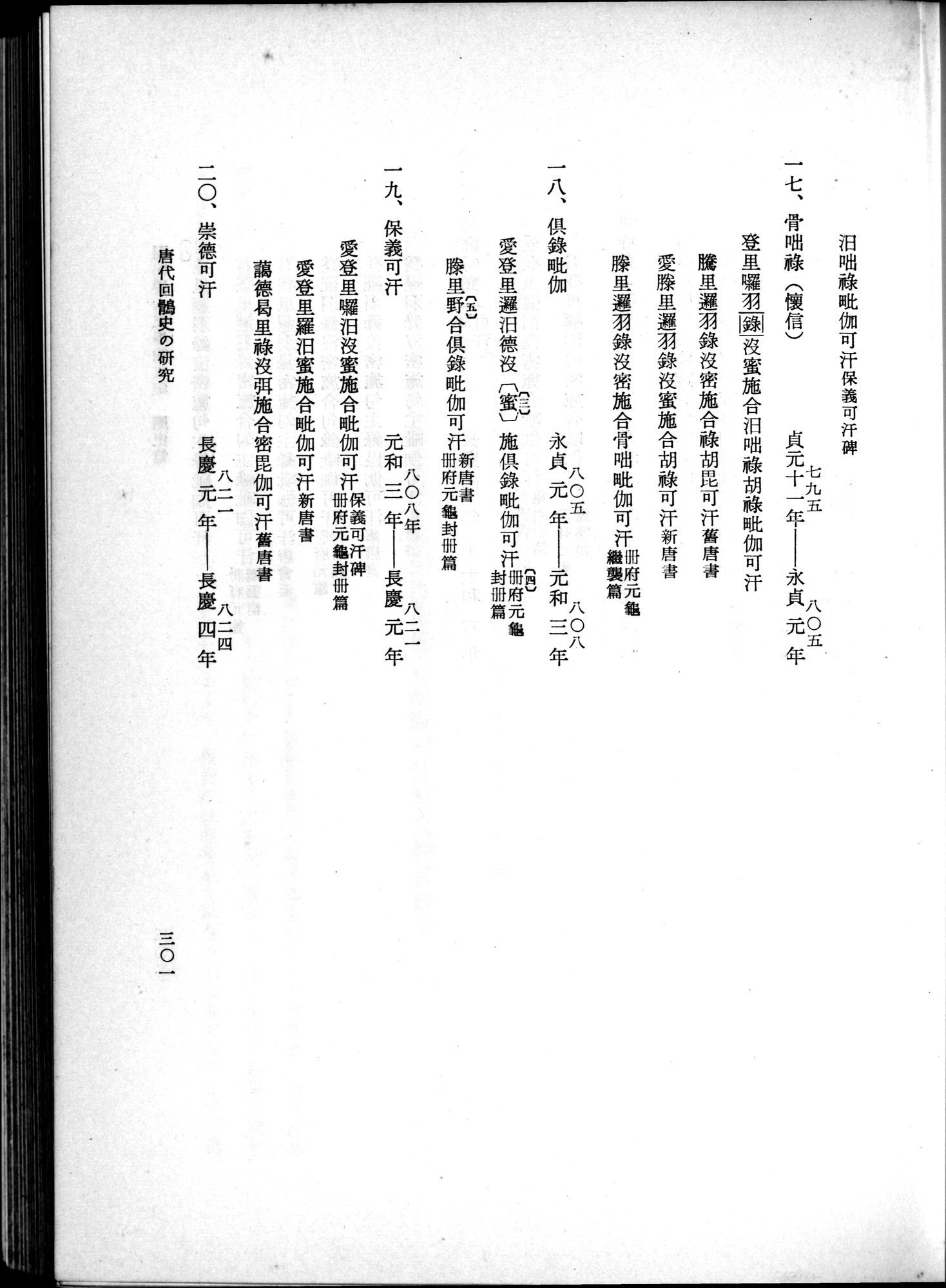 羽田博士史学論文集 : vol.1 / Page 339 (Grayscale High Resolution Image)