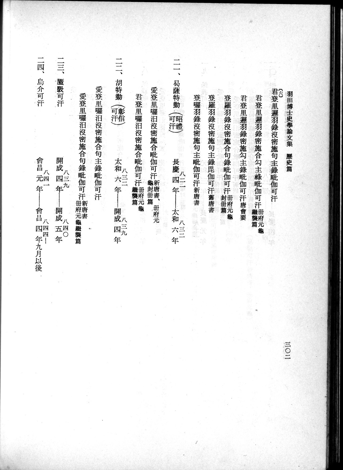 羽田博士史学論文集 : vol.1 / 340 ページ（白黒高解像度画像）