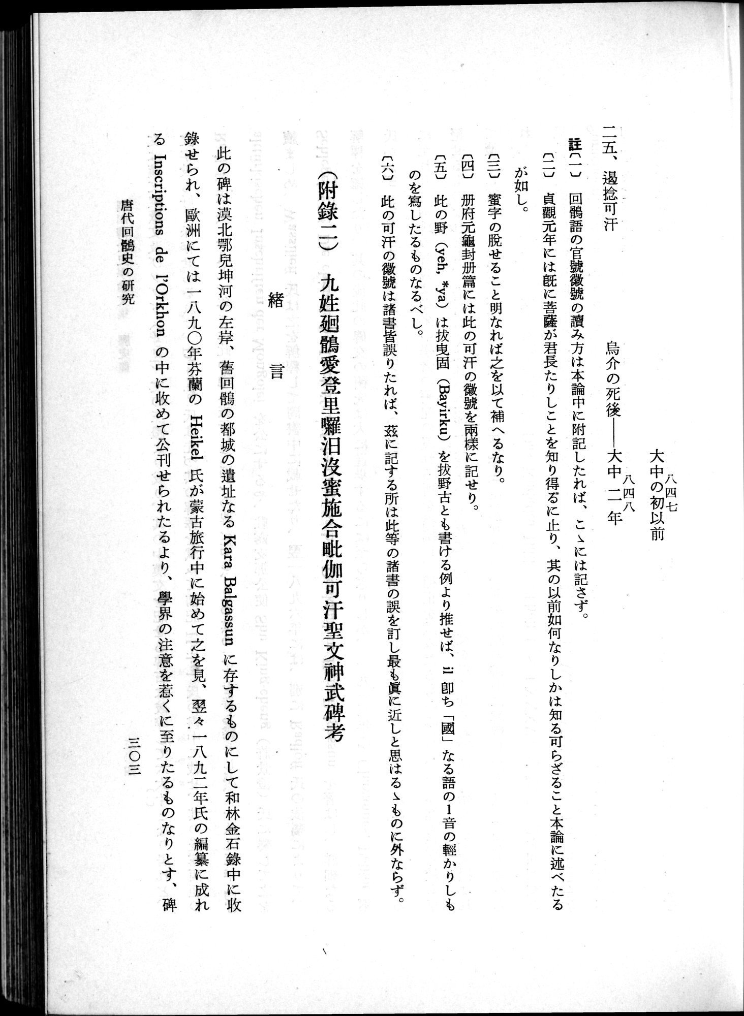 羽田博士史学論文集 : vol.1 / 341 ページ（白黒高解像度画像）
