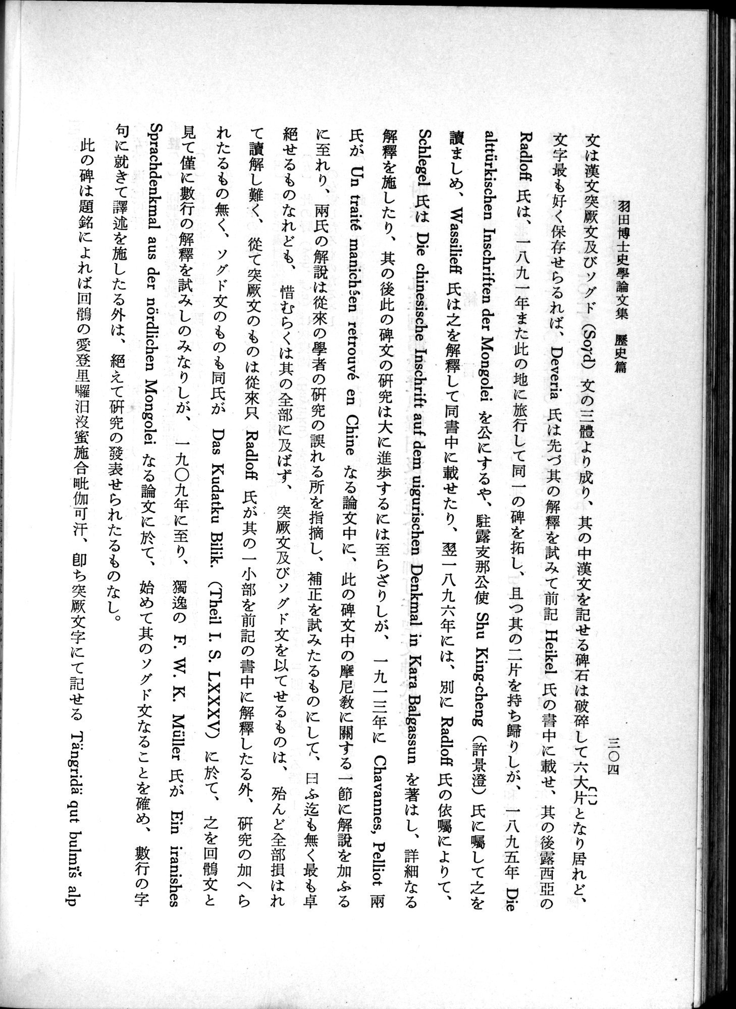 羽田博士史学論文集 : vol.1 / 342 ページ（白黒高解像度画像）
