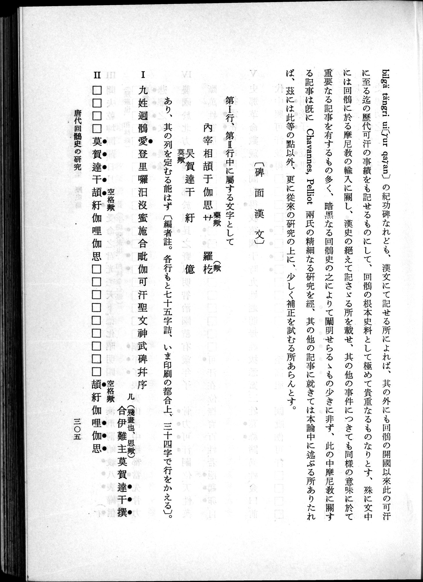 羽田博士史学論文集 : vol.1 / 343 ページ（白黒高解像度画像）