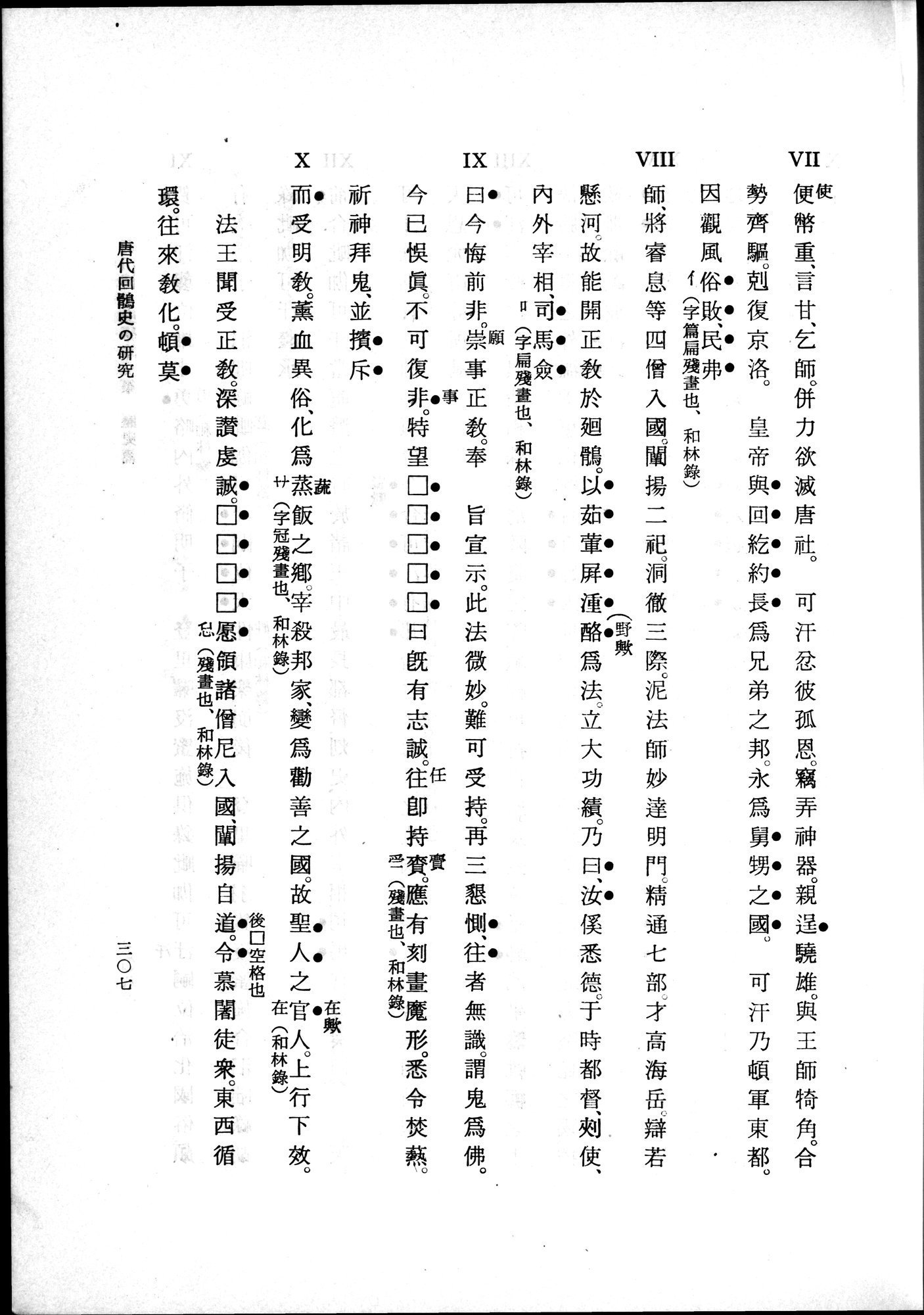 羽田博士史学論文集 : vol.1 / 345 ページ（白黒高解像度画像）