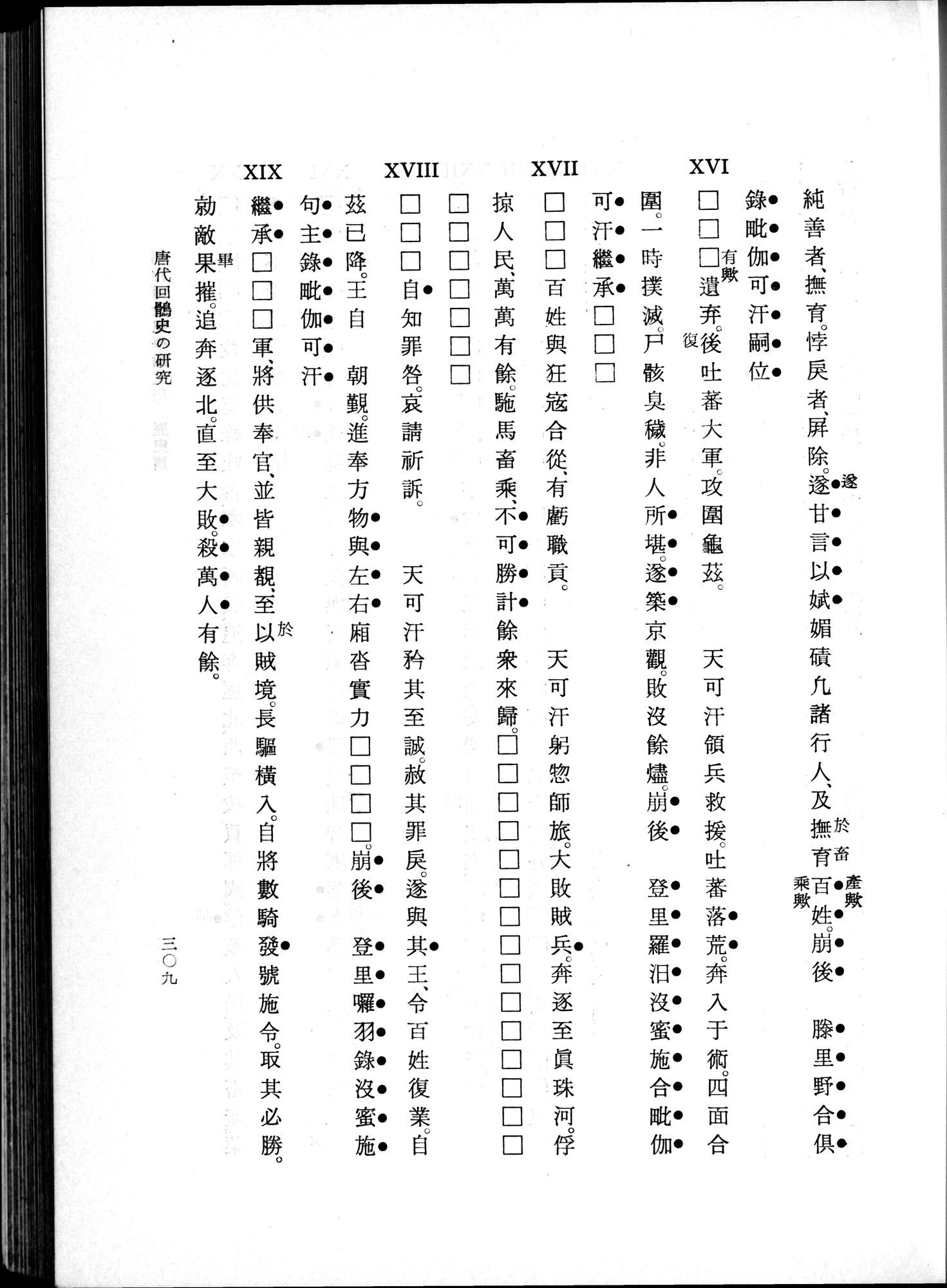 羽田博士史学論文集 : vol.1 / 347 ページ（白黒高解像度画像）