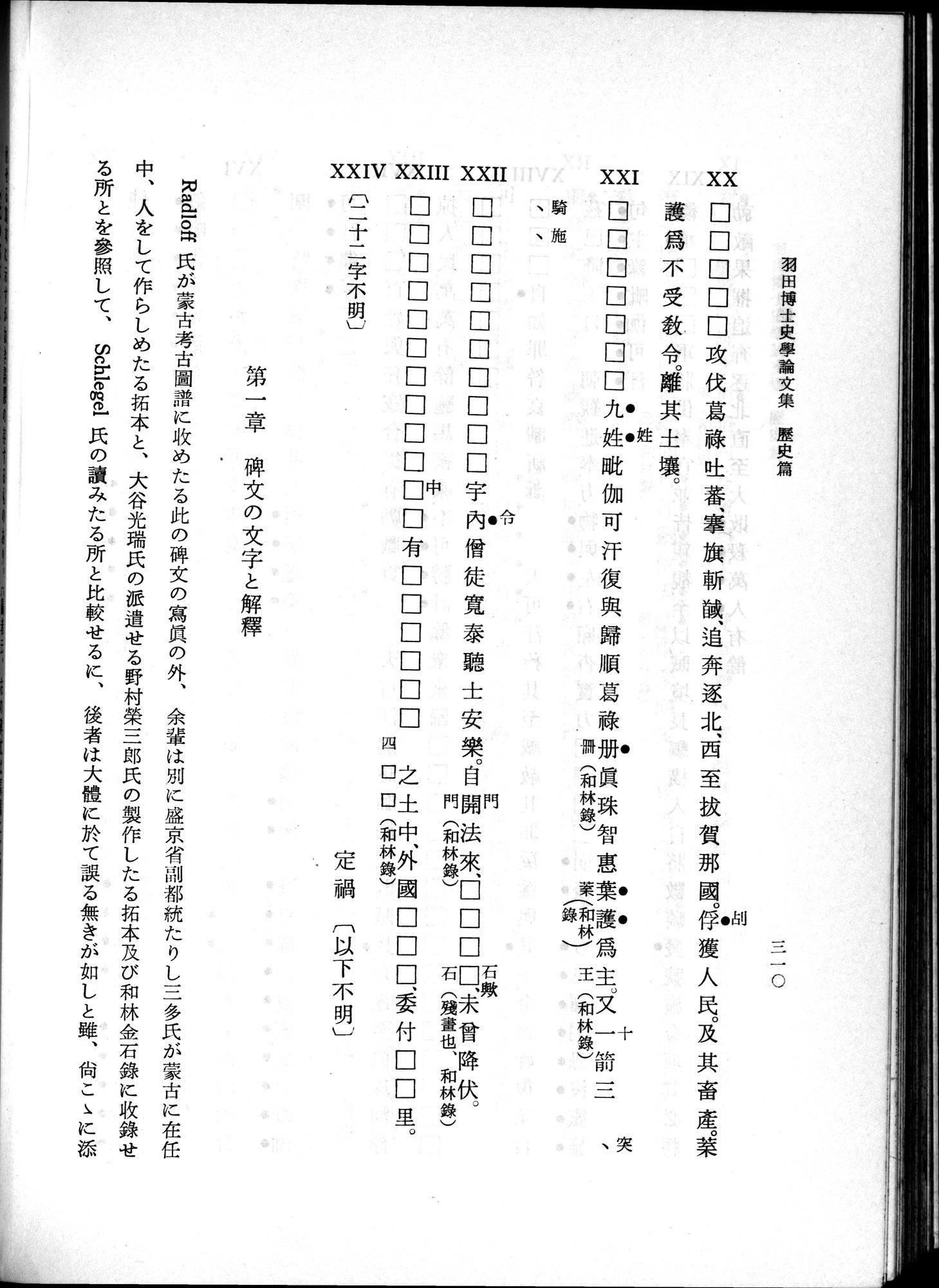 羽田博士史学論文集 : vol.1 / 348 ページ（白黒高解像度画像）