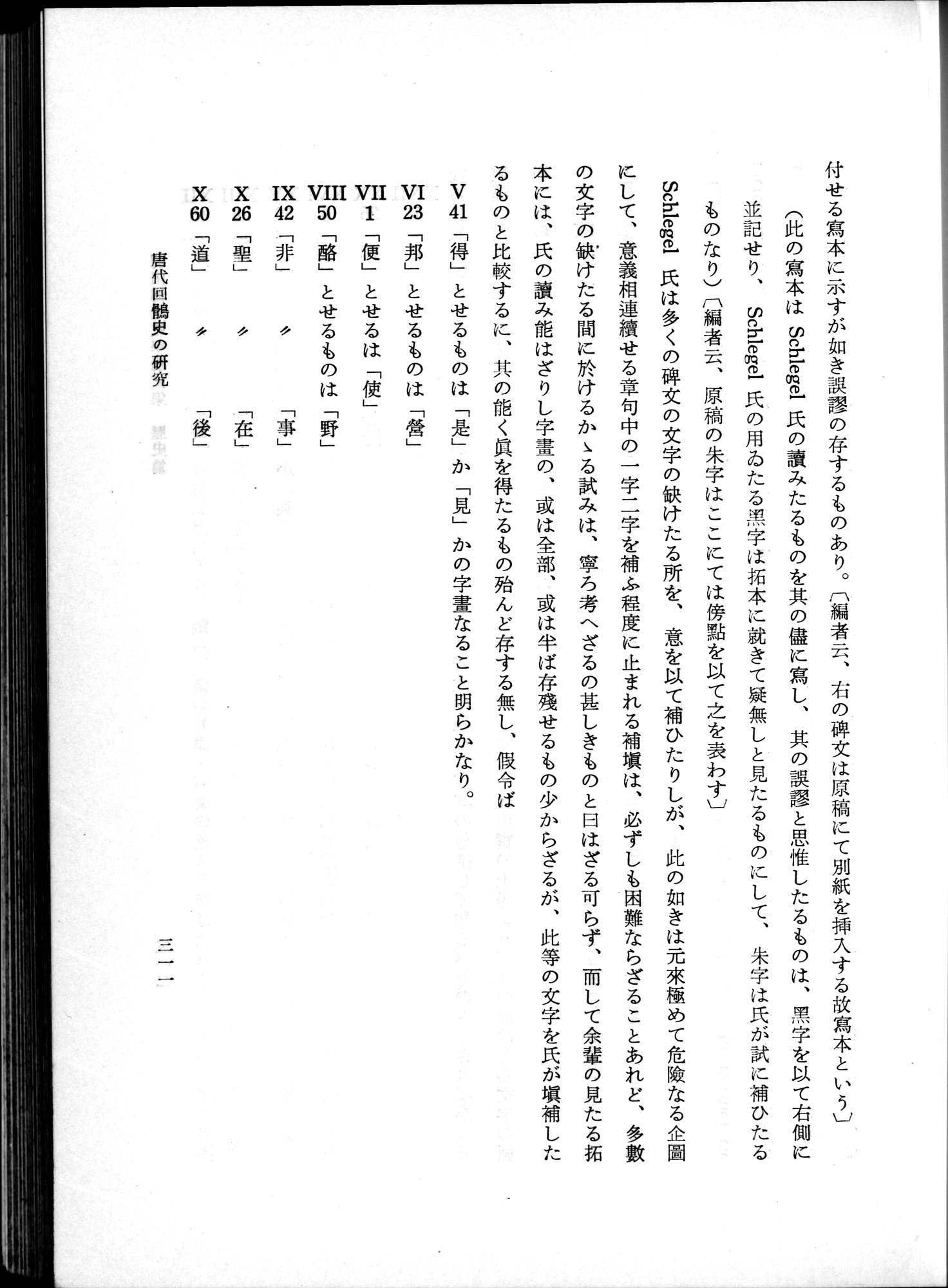 羽田博士史学論文集 : vol.1 / 349 ページ（白黒高解像度画像）