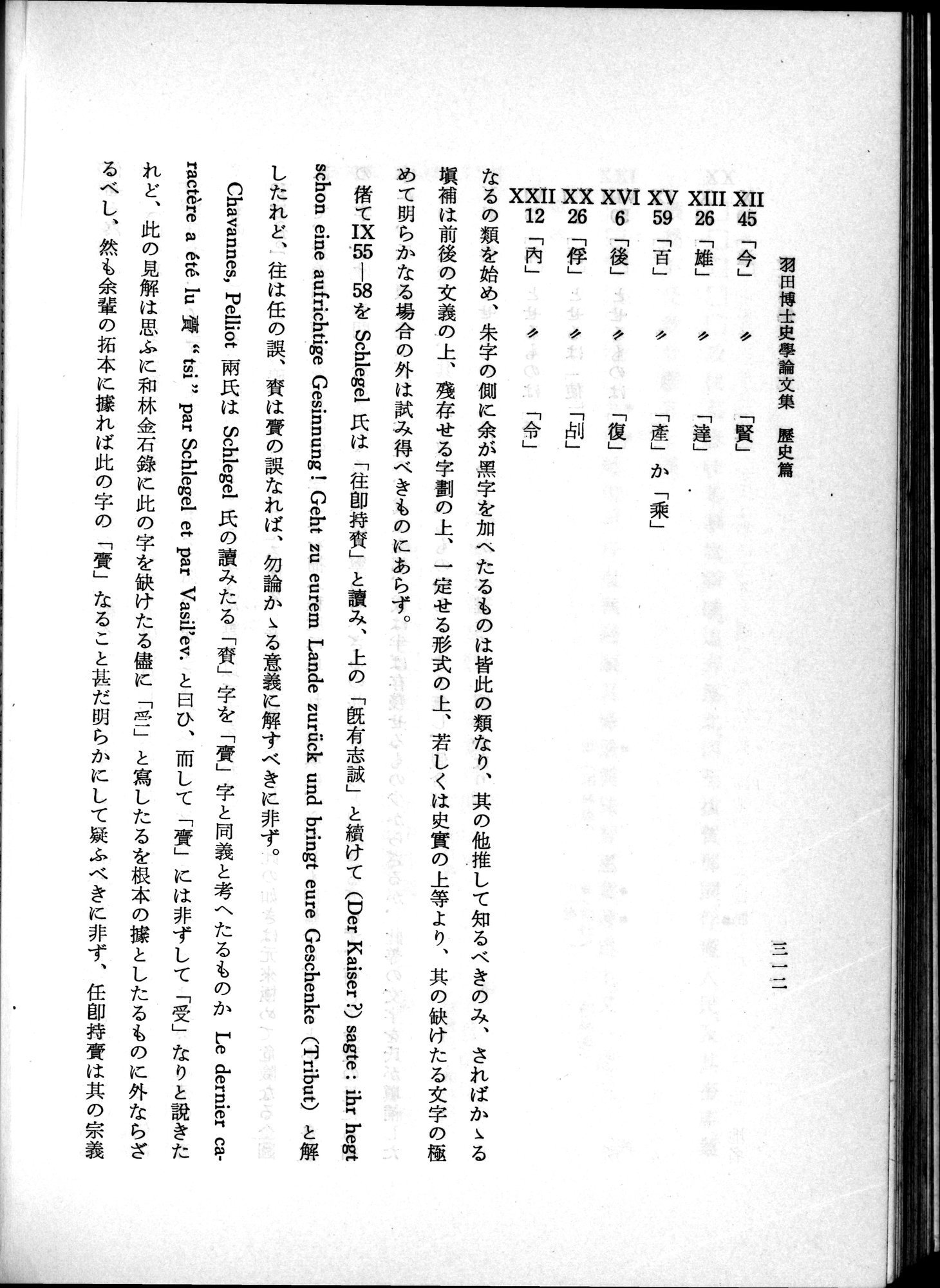羽田博士史学論文集 : vol.1 / 350 ページ（白黒高解像度画像）